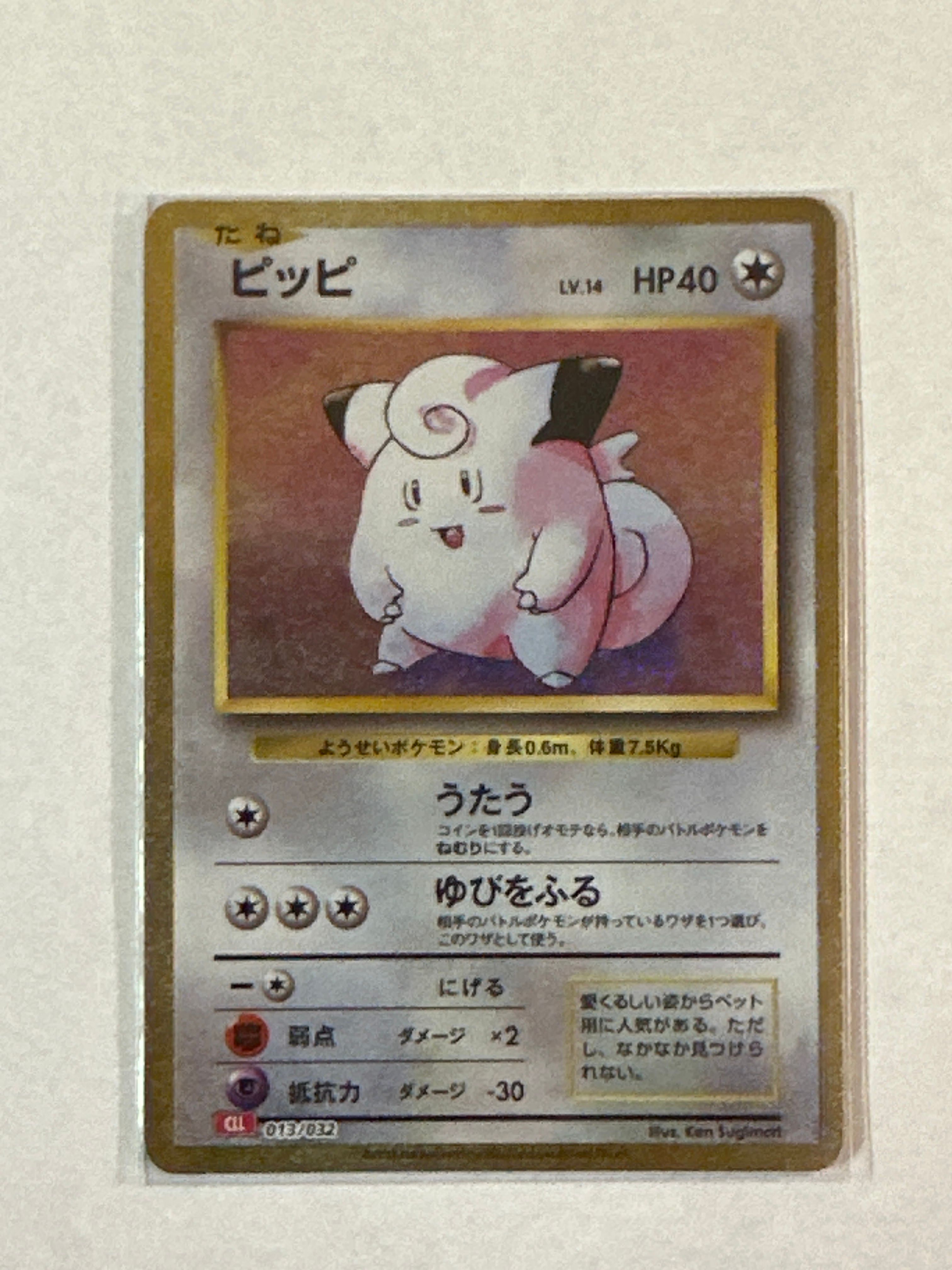 ピッピ [CLL 013/032](ポケモンカードゲーム Classic)