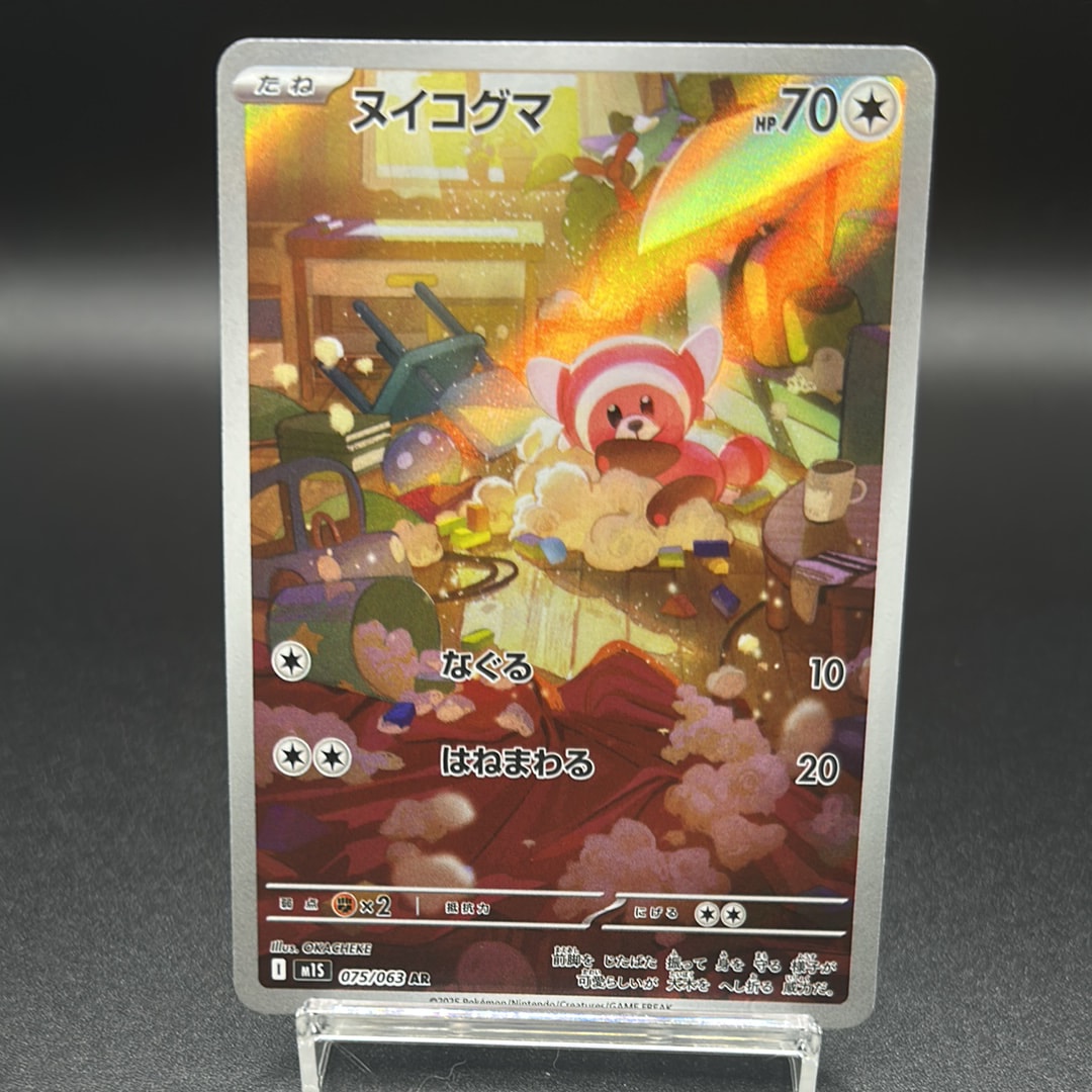 PSA10】ヌイコグマ AR [M1S 075/063](拡張パック「メガシンフォニア