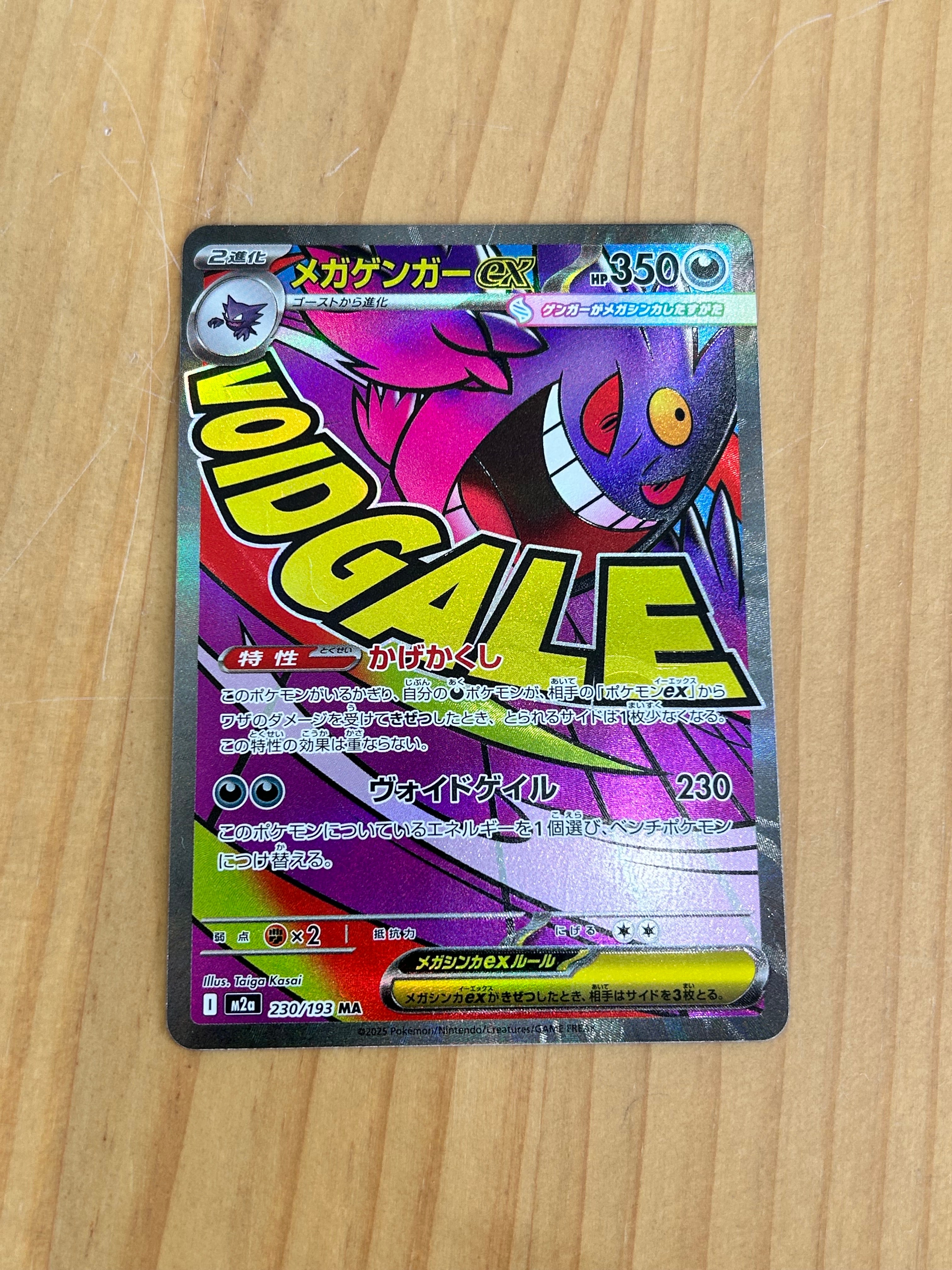 ロケット団のミュウツーex UR [SV10 130/098](拡張パック「ロケット団