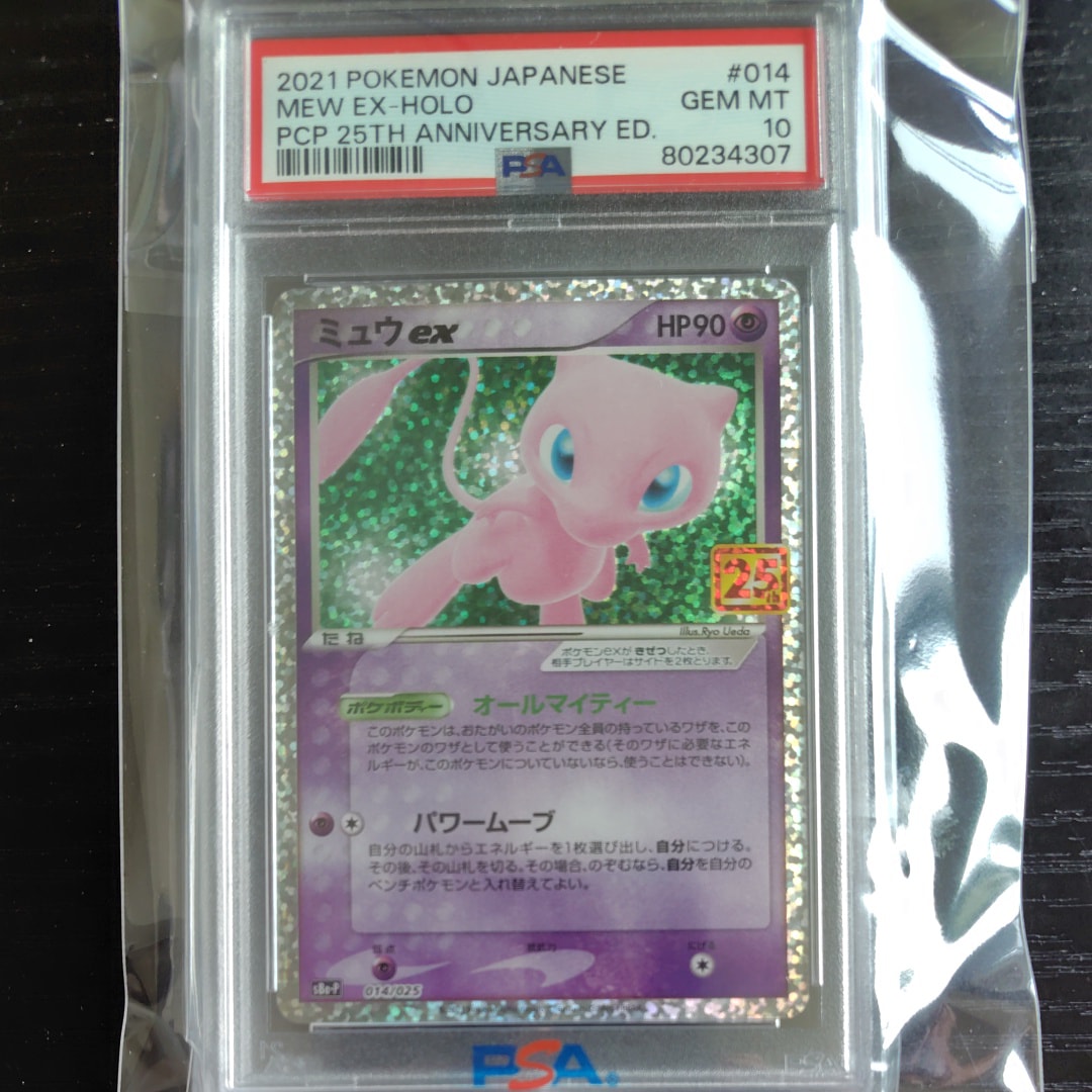 ミュウex: プロモ[S8a-P 014/025](プロモカードパック 25th ANNIVERSARY edition)