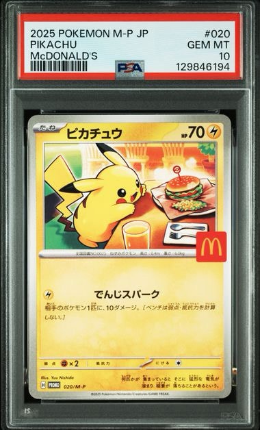 ピカチュウ P [M-P 020](プロモカードパック「マクドナルド ハッピー