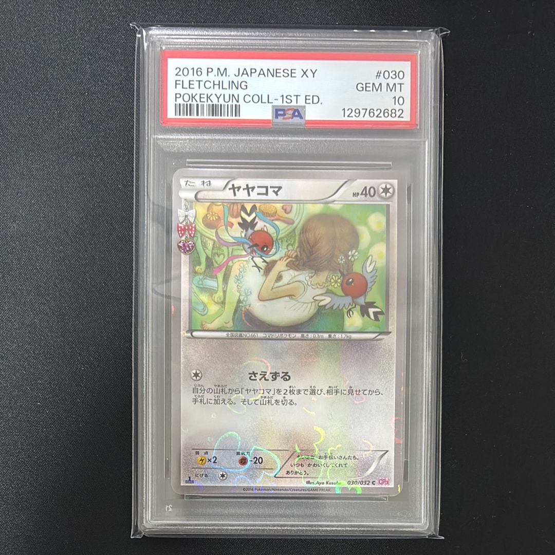 ヤヤコマ C :1ED [CP3 030/032](コンセプトパック「ポケキュンコレクション」)