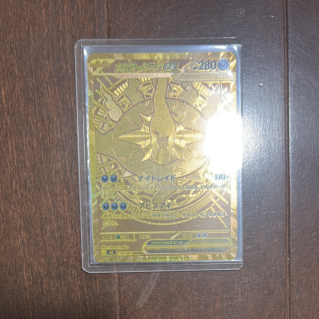メガダークライex MUR [M5 118/081](拡張パック「アビスアイ」)