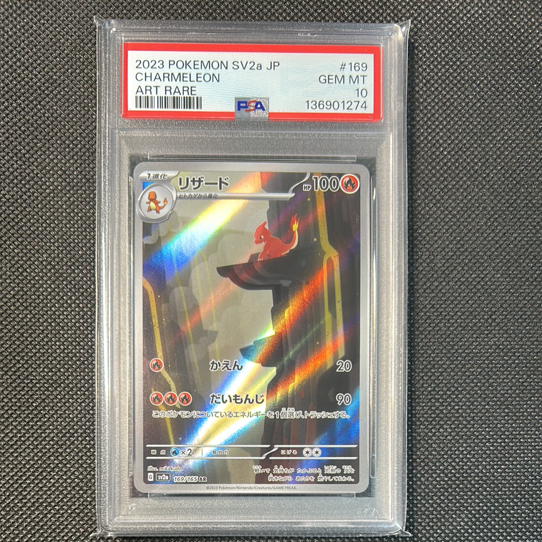 リザード AR[SV2a 169/165](強化拡張パック「ポケモンカード151」)