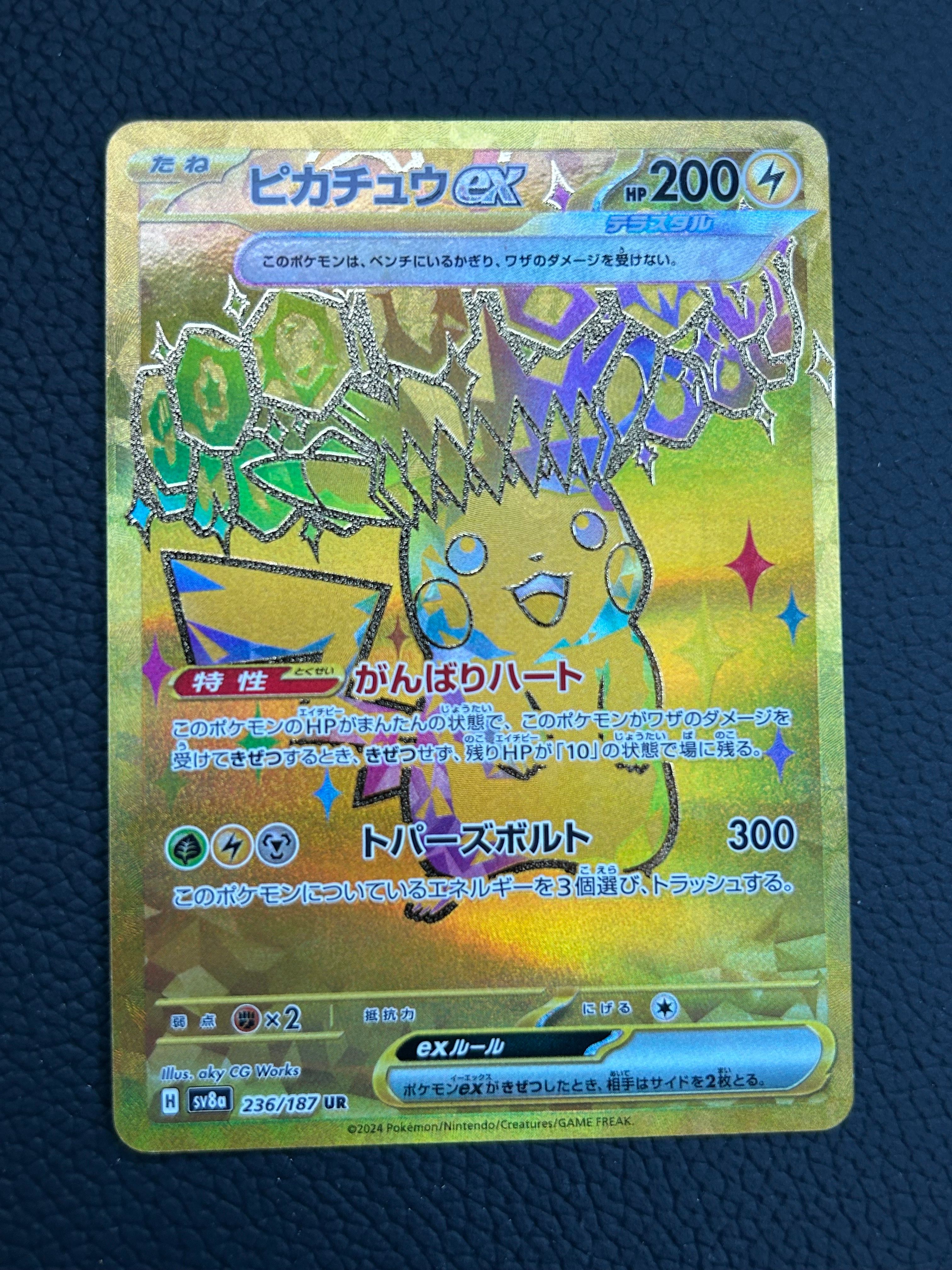 ピカチュウex UR [SV8a 236/187](ハイクラスパック「テラスタルフェスex」)