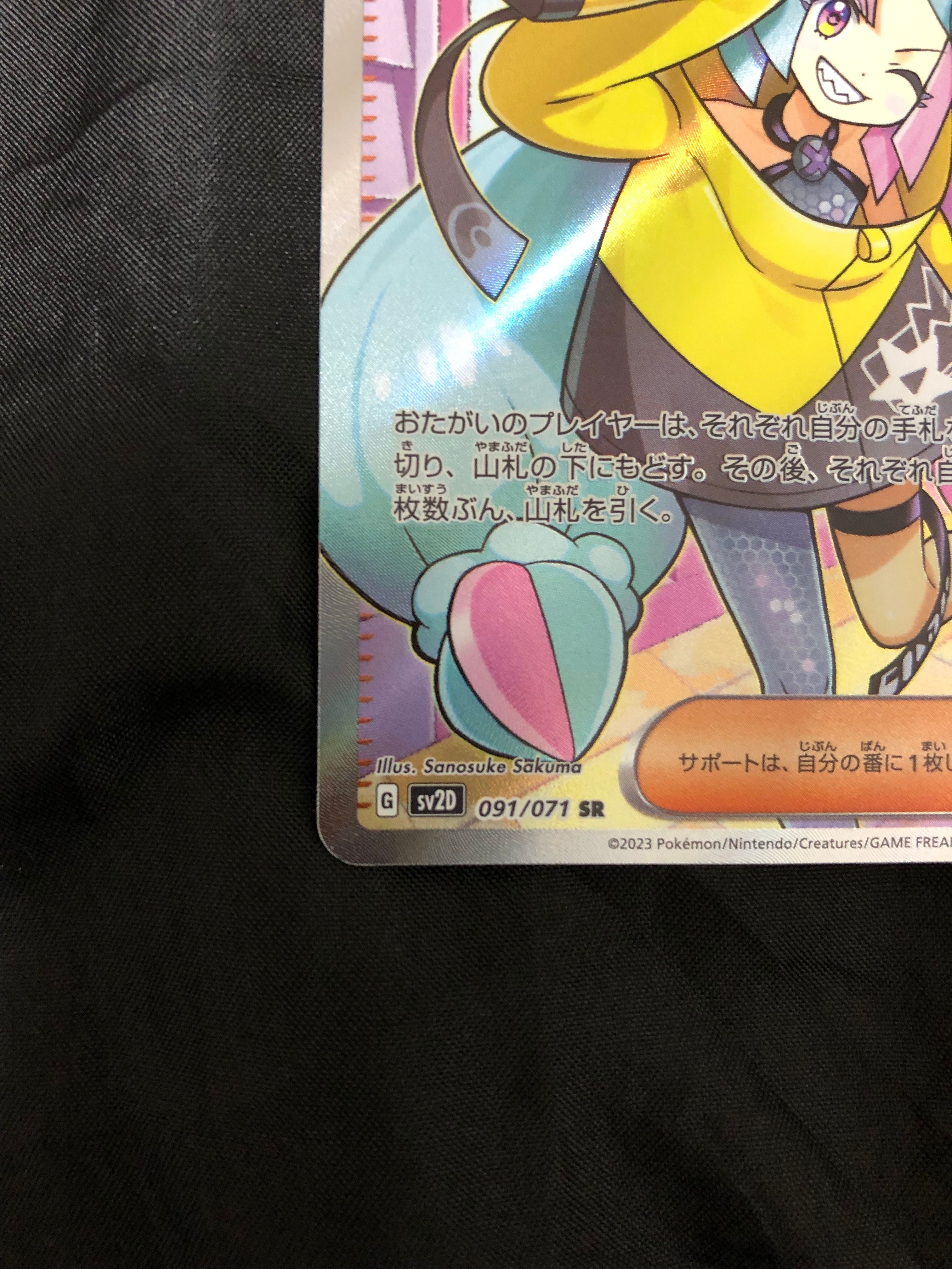 ナンジャモ SR[SV2D 091/071](拡張パック「クレイバースト」) ナンジャモ (SR) {091/071} [SV2D/クレイバースト] [SV] - magi