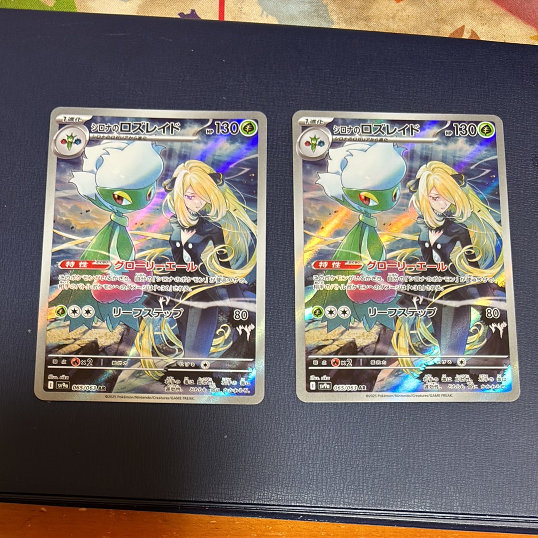 シロナのロズレイド AR [SV9a 065/063](強化拡張パック「熱風のアリーナ」)