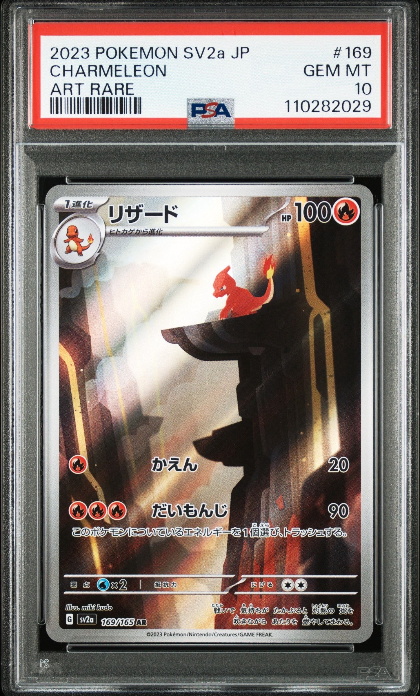 リザード AR[SV2a 169/165](強化拡張パック「ポケモンカード151」)