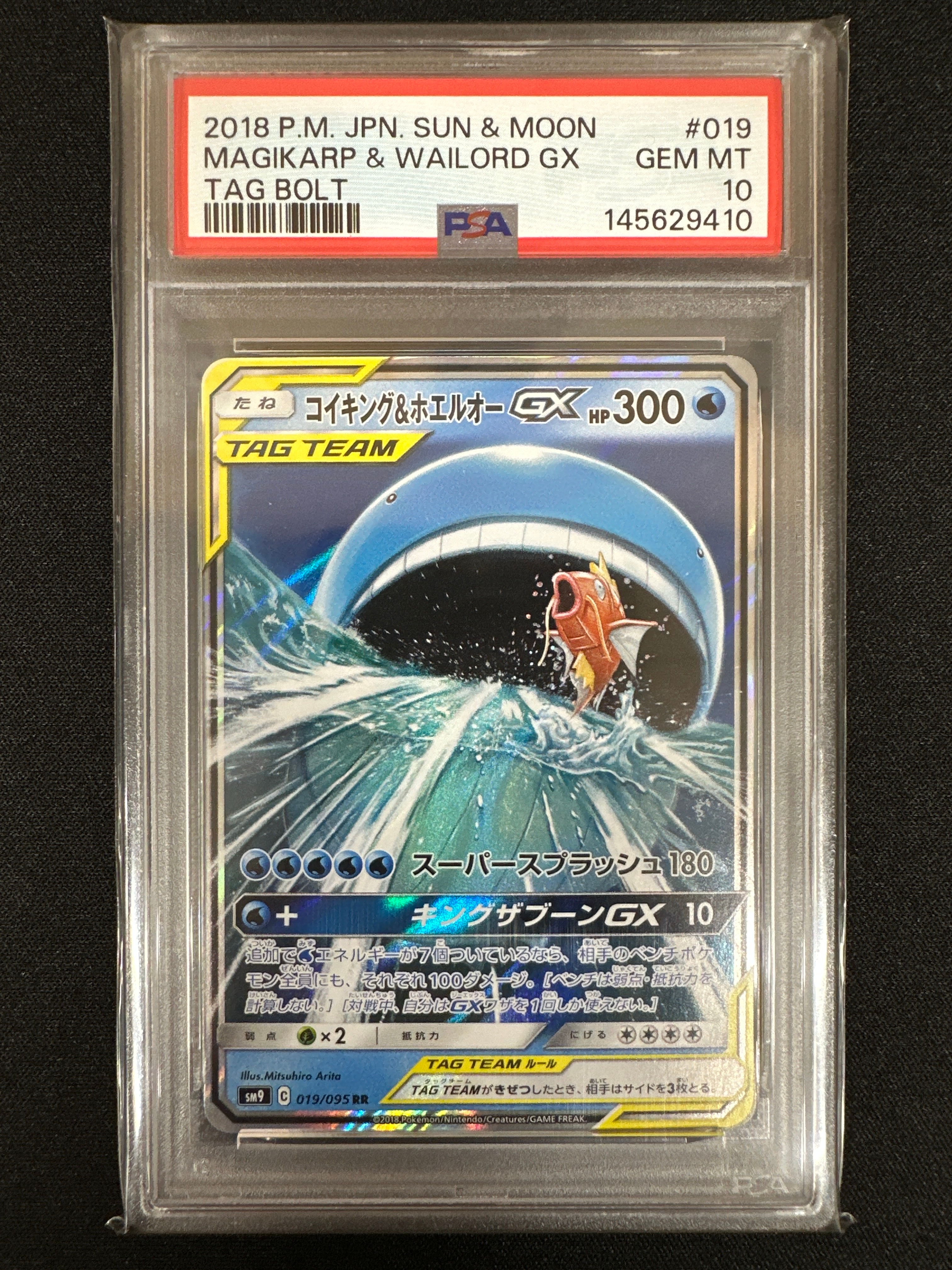 PSA10】コイキング&ホエルオーGX RR [SM9 019/095](拡張パック「タッグ