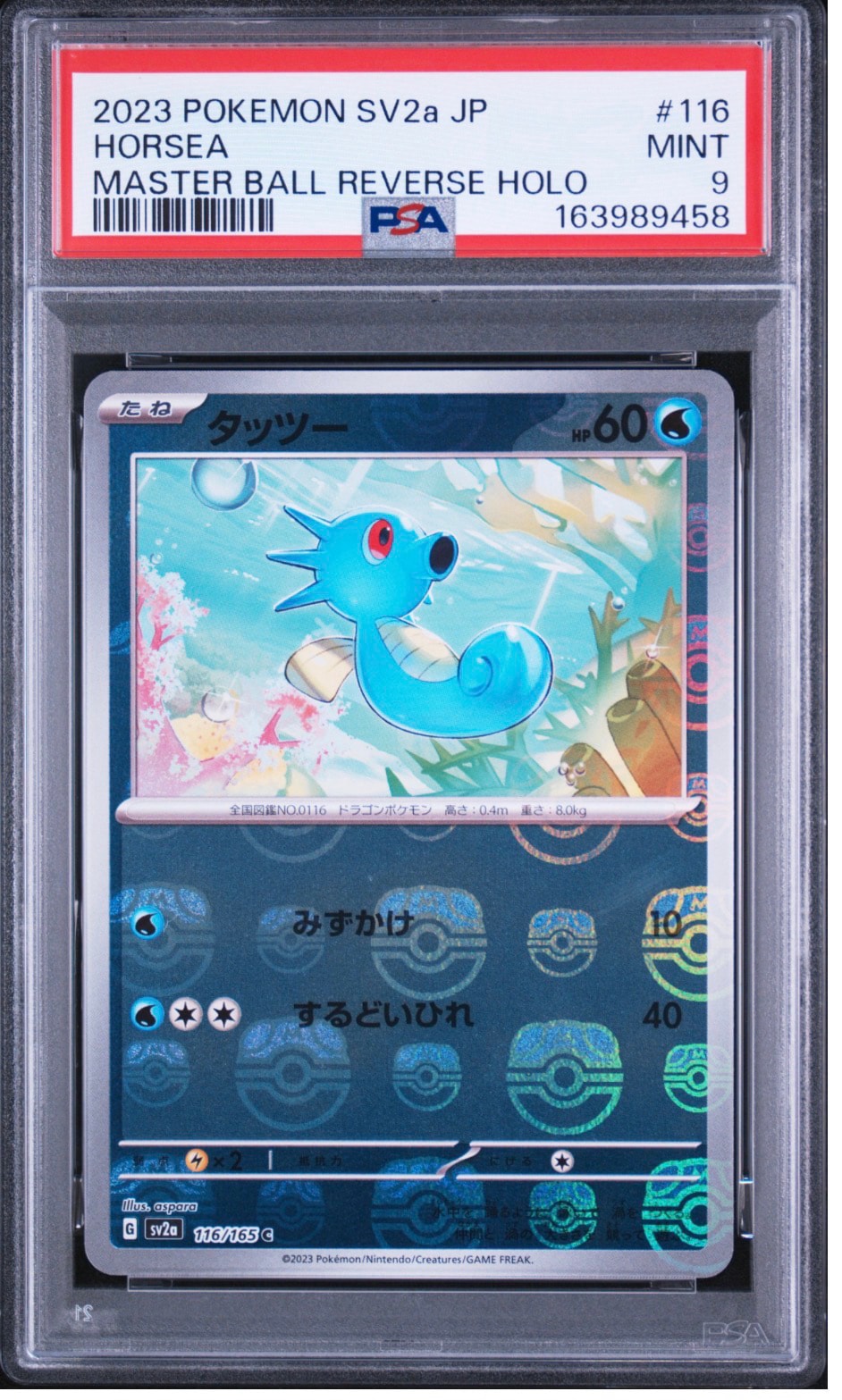 タッツー C: マスターボールミラー[SV2a 116/165](強化拡張パック「ポケモンカード151」)