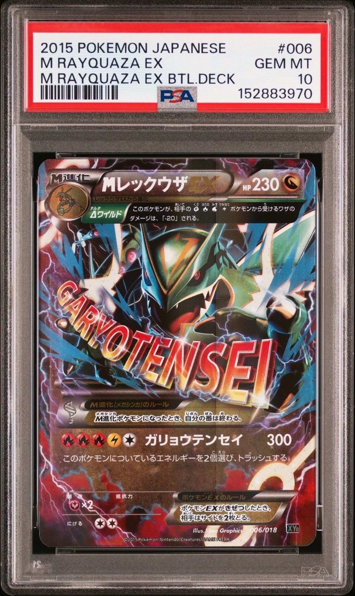 PSA10】MレックウザEX [XYD 006/018](メガバトルデッキ60「メガ
