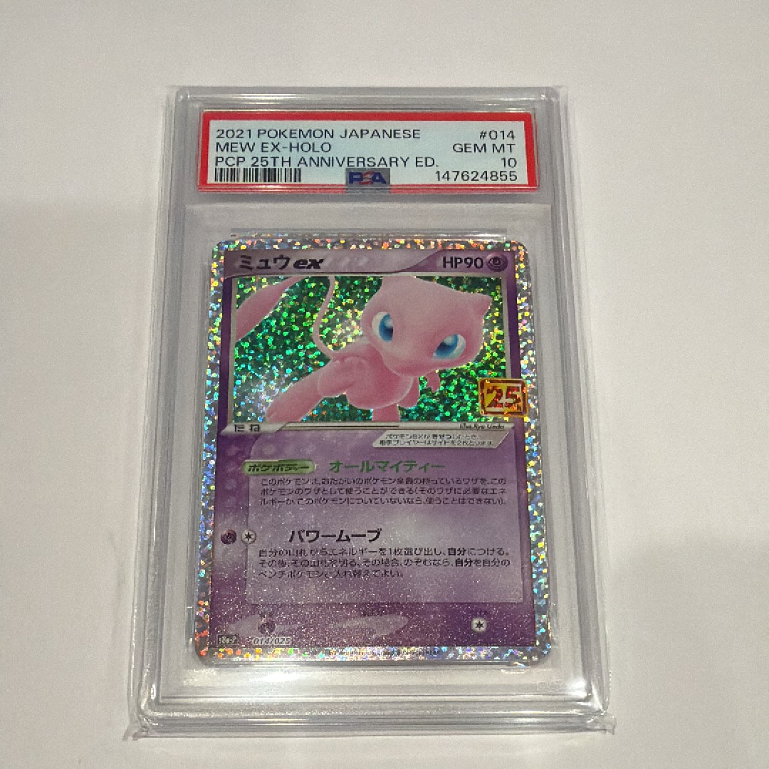 ミュウex: プロモ[S8a-P 014/025](プロモカードパック 25th ANNIVERSARY edition)