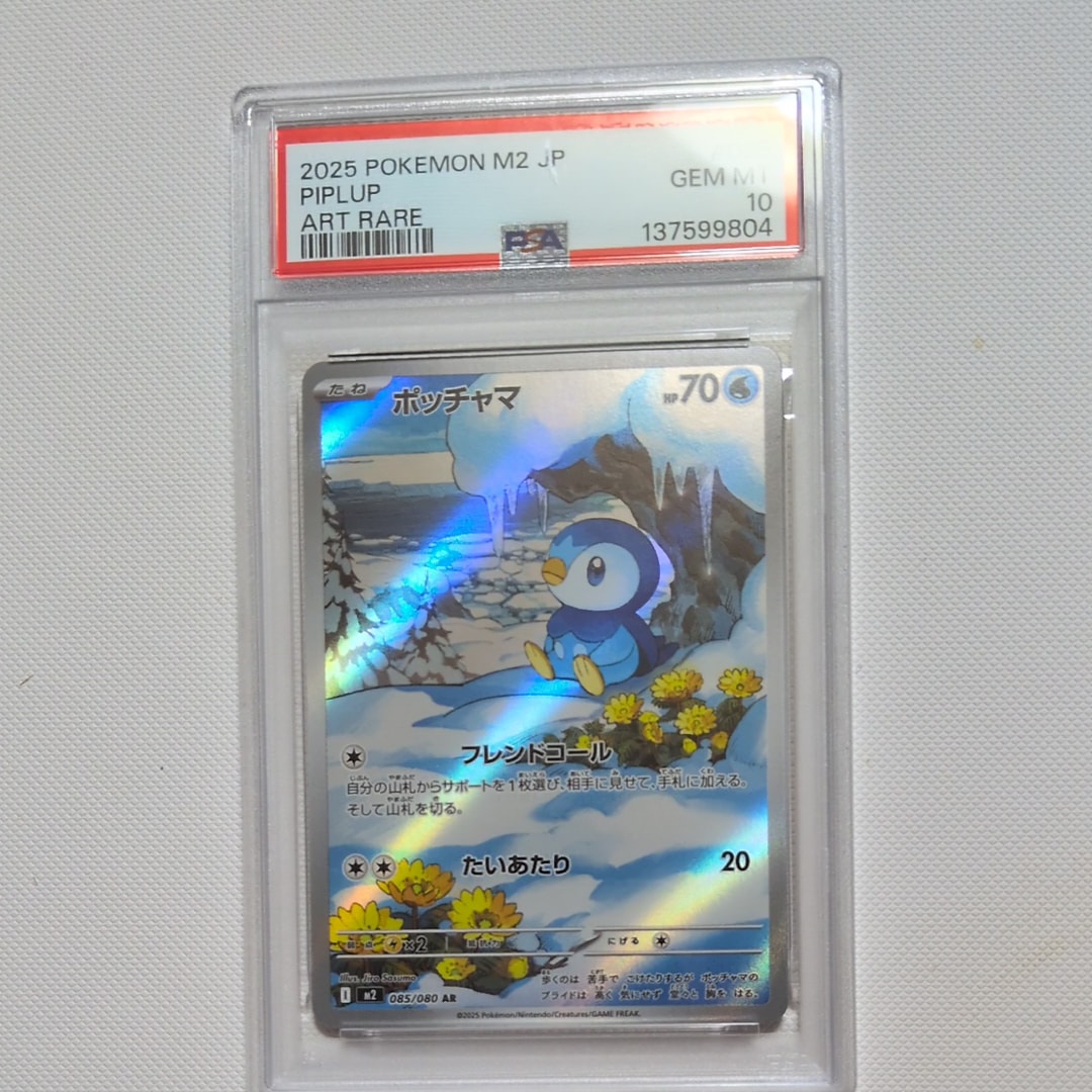 ポッチャマ AR [M2 085/080](拡張パック「インフェルノX」)