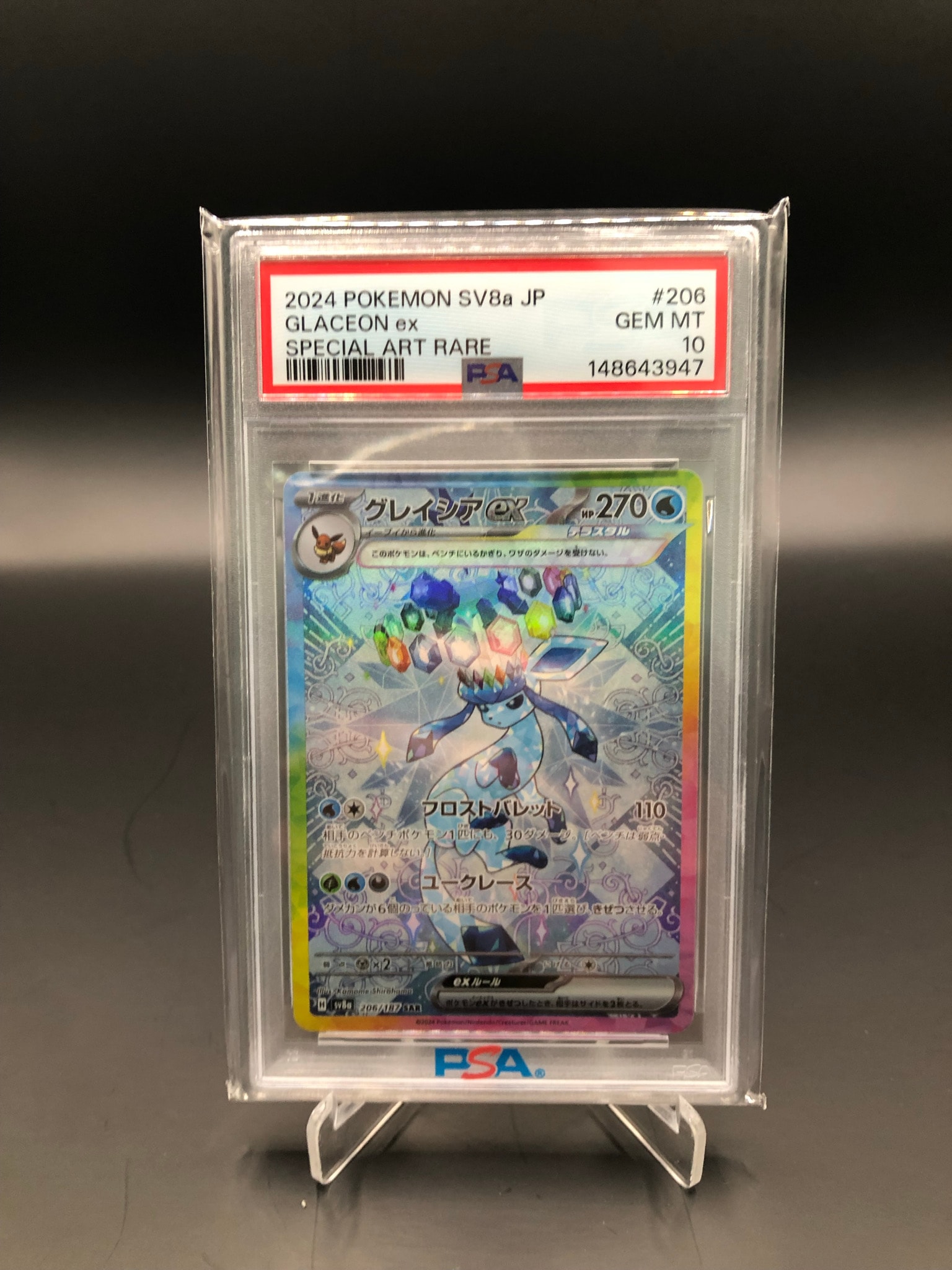 グレイシアex SAR [SV8a 206/187](ハイクラスパック「テラスタルフェス