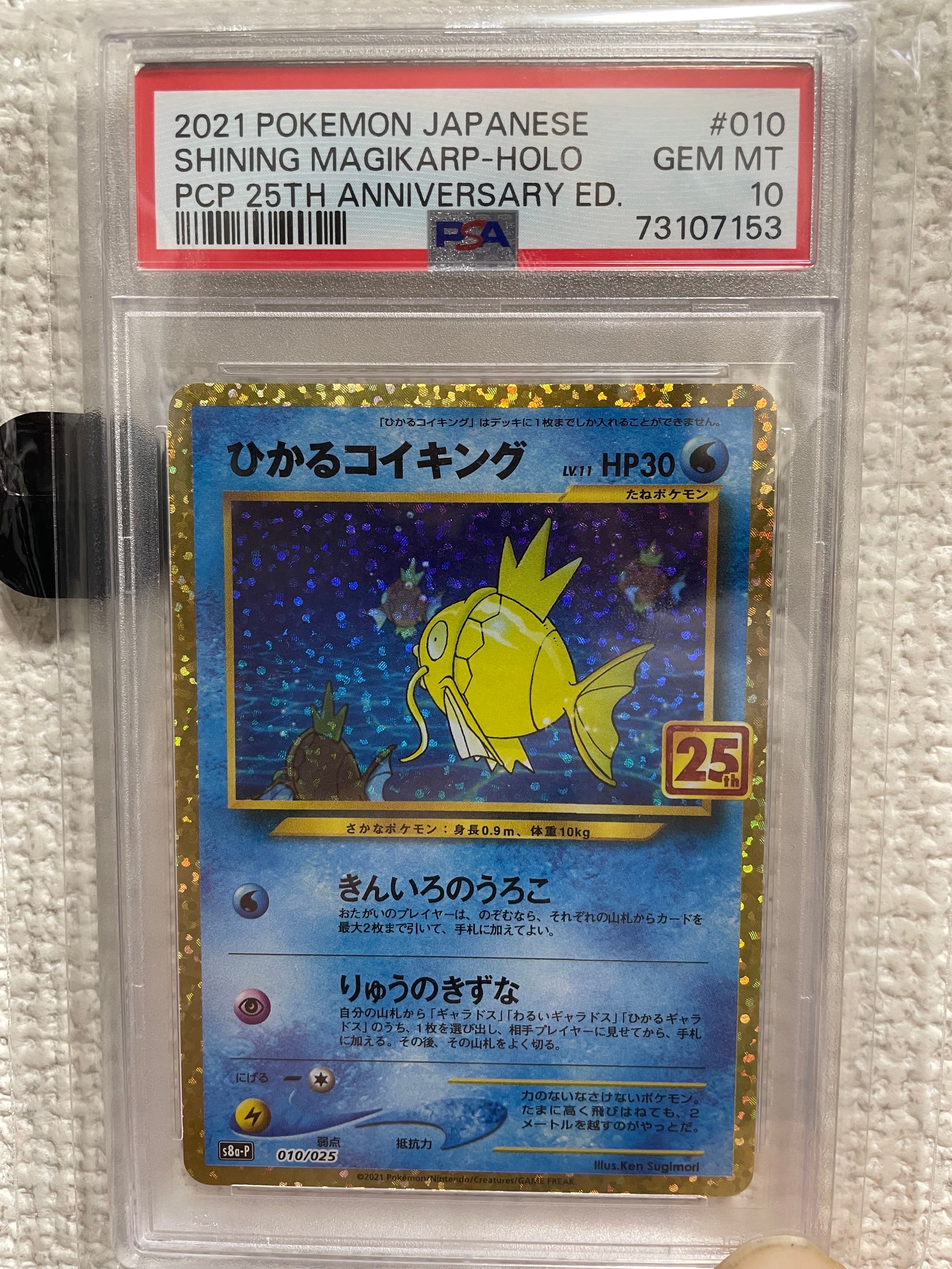 ひかるコイキング: プロモ[S8a-P 010/025](プロモカードパック 25th ANNIVERSARY edition)