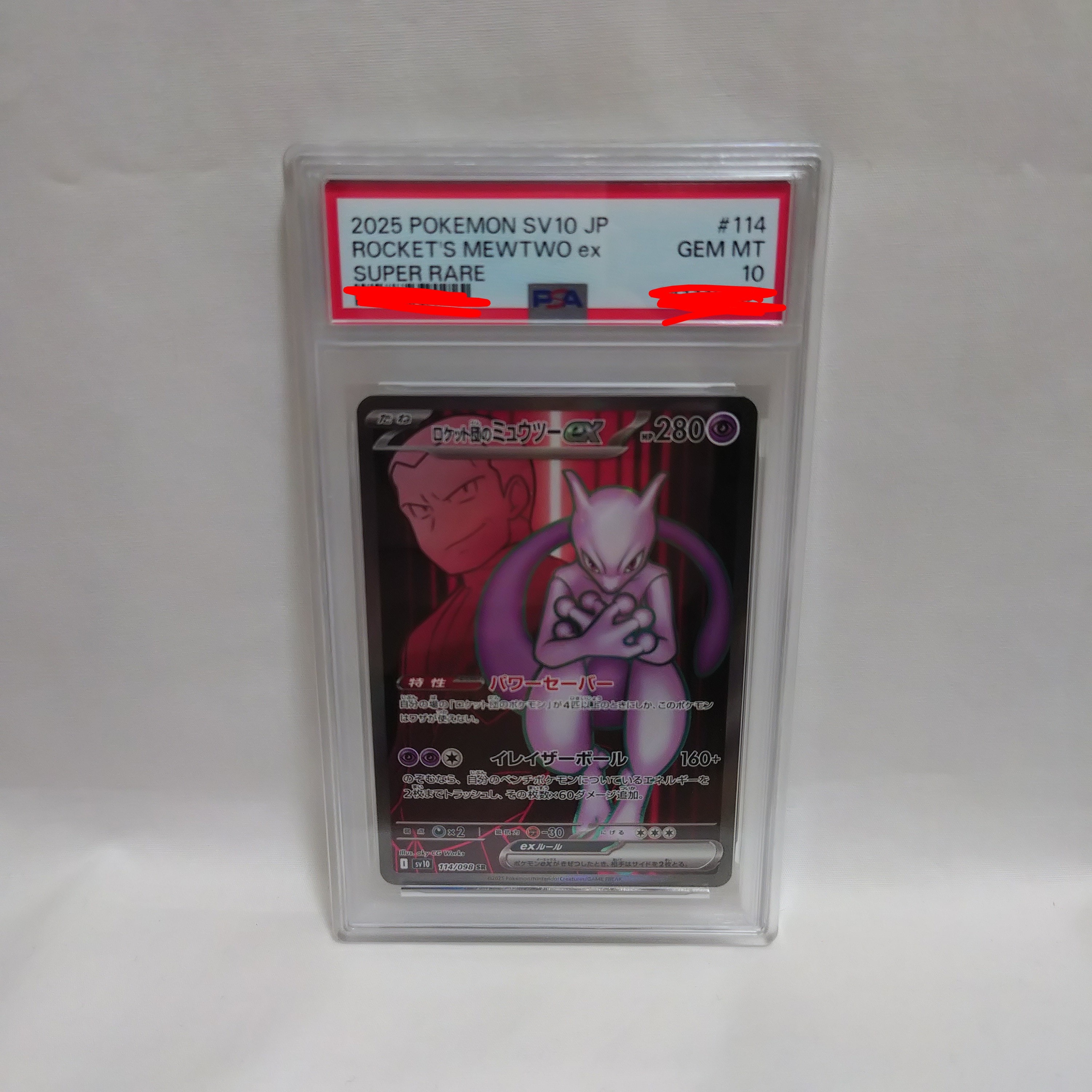 ロケット団のミュウツーex SR [SV10 114/098](拡張パック「ロケット団の栄光」)