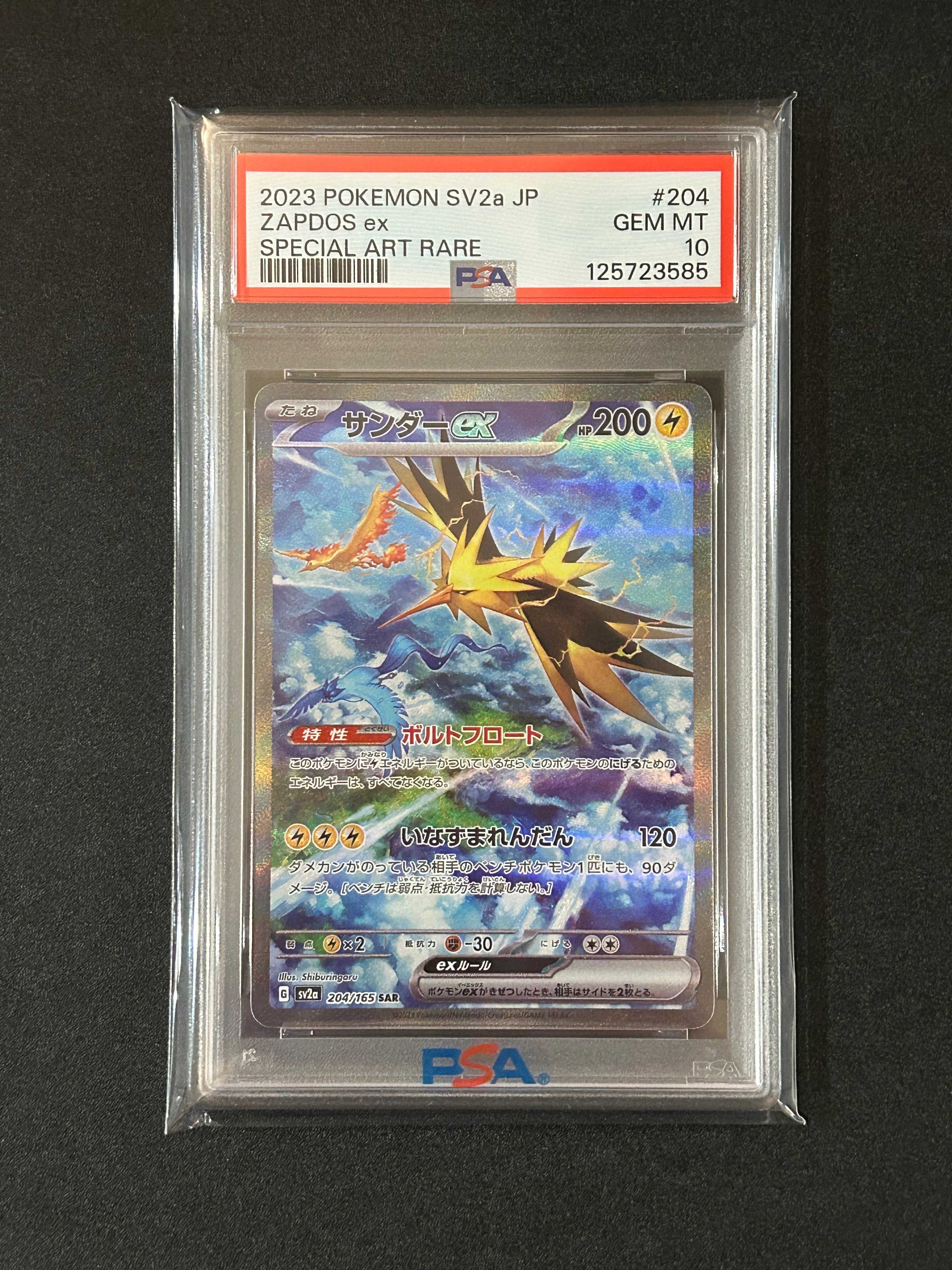 サンダーex SAR[SV2a 204/165](強化拡張パック「ポケモンカード151」)