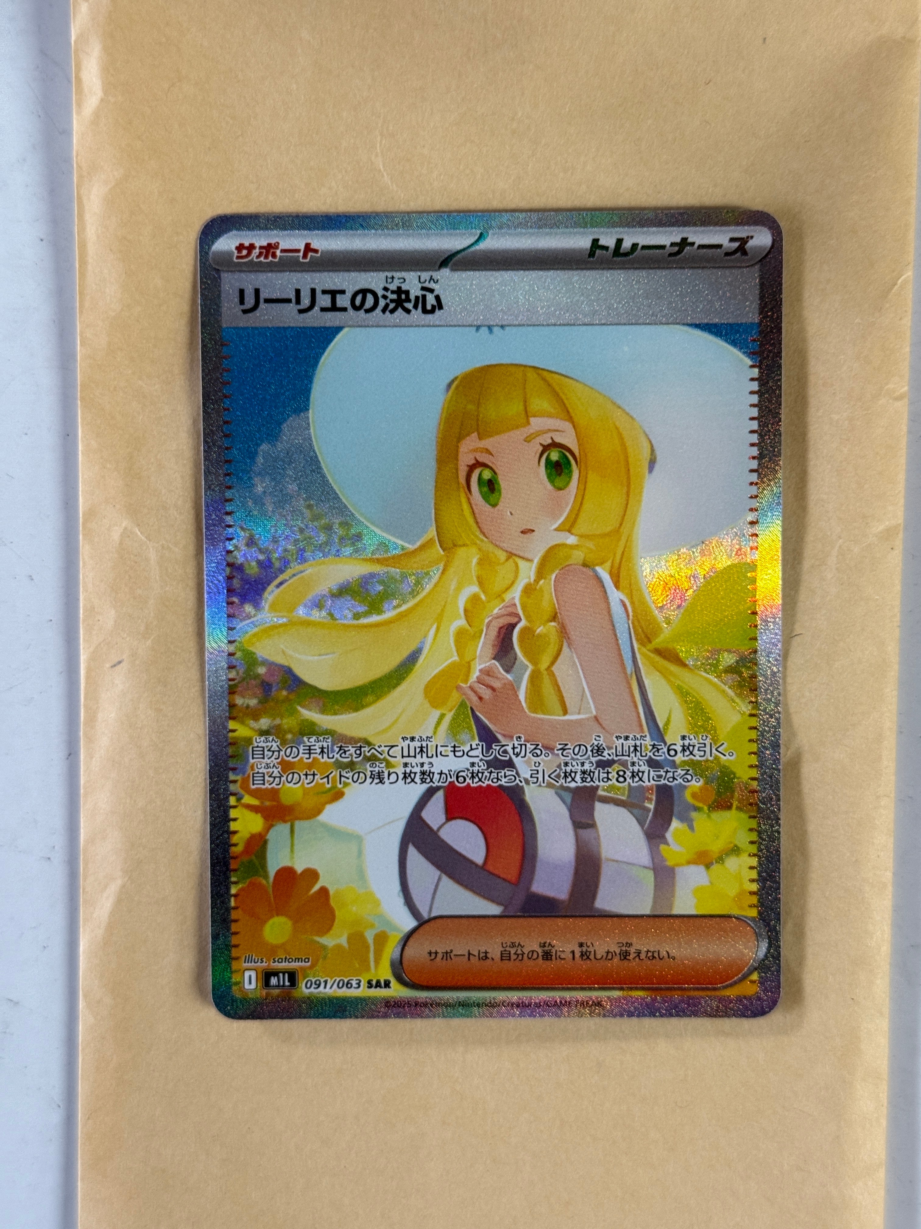 リーリエの決心 SAR [M1L 091/063](拡張パック「メガブレイブ」)
