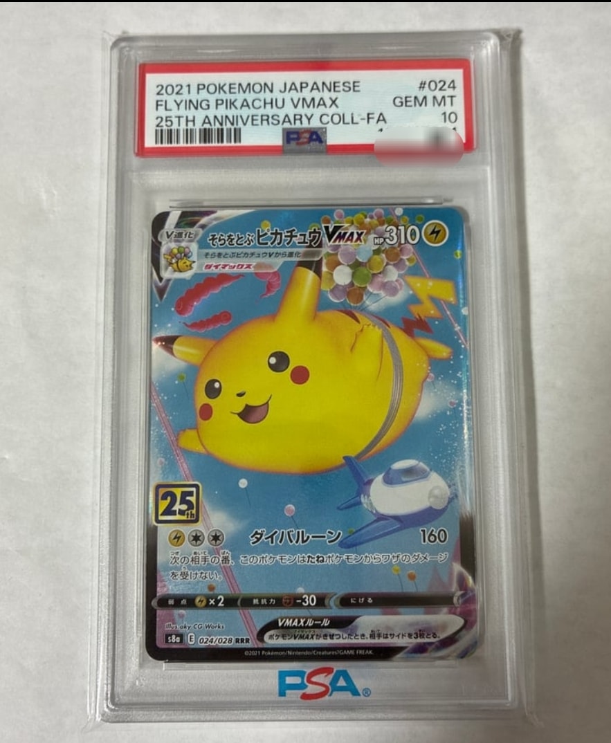 そらをとぶピカチュウVMAX RRR[s8a 024/028](拡張パック「25th アニバーサリーコレクション」)