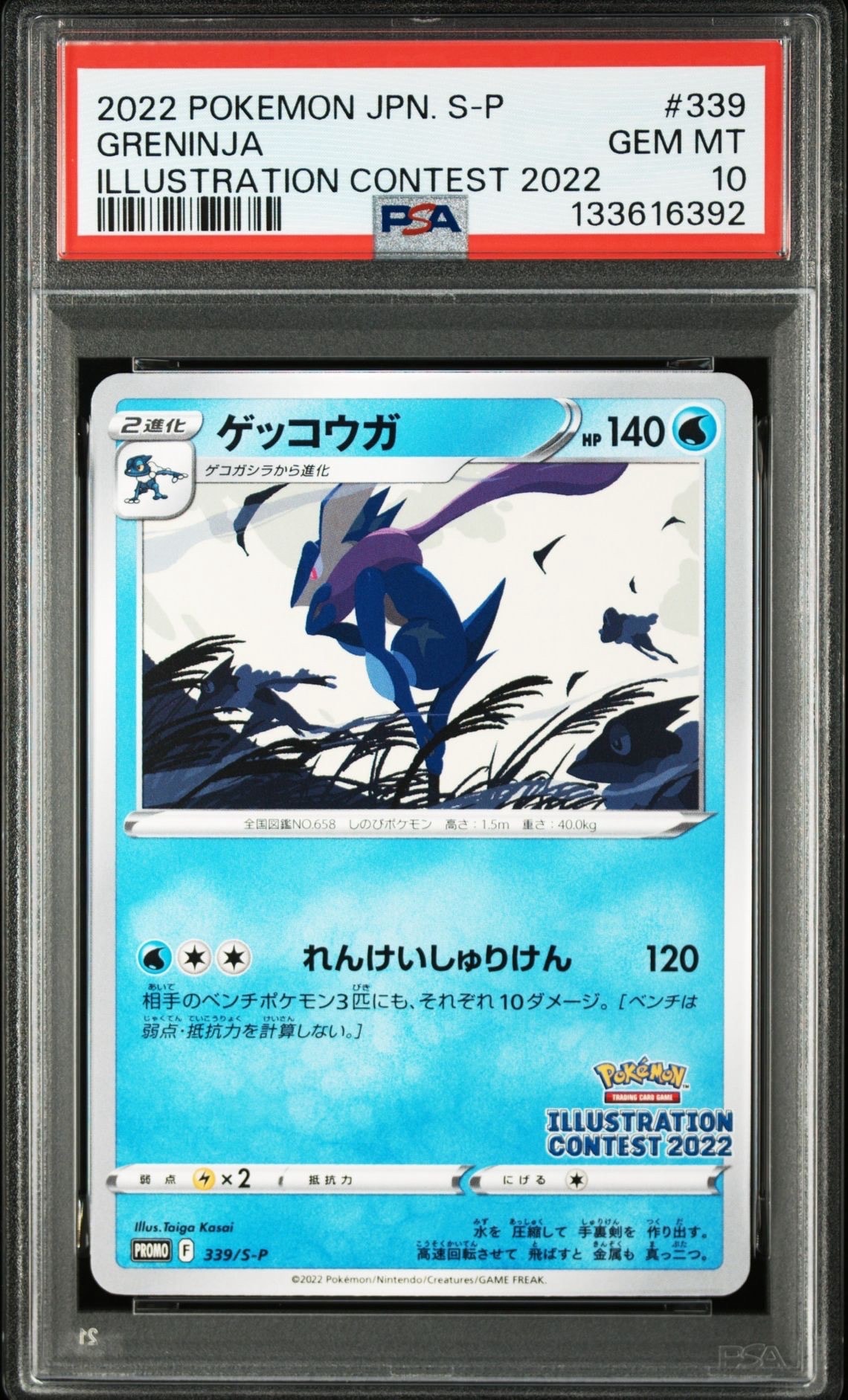 ゲッコウガ プロモ[PROMO339 S-P](プロモーションカード「ポケモンセンター・ポケモンストア・ポケモンセンターオンライン2000円以上購入特典」)