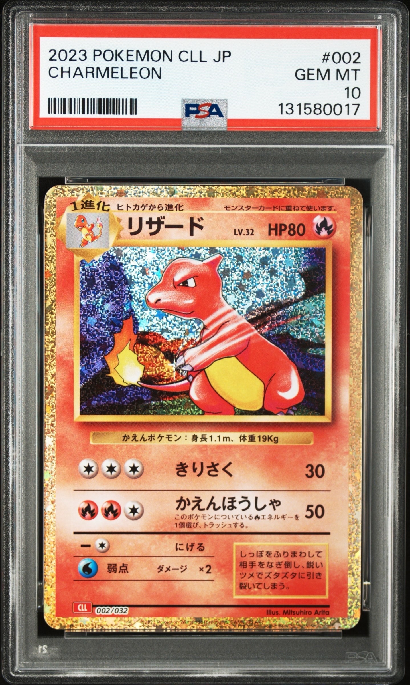 リザード [CLL 002/032](ポケモンカードゲーム Classic)