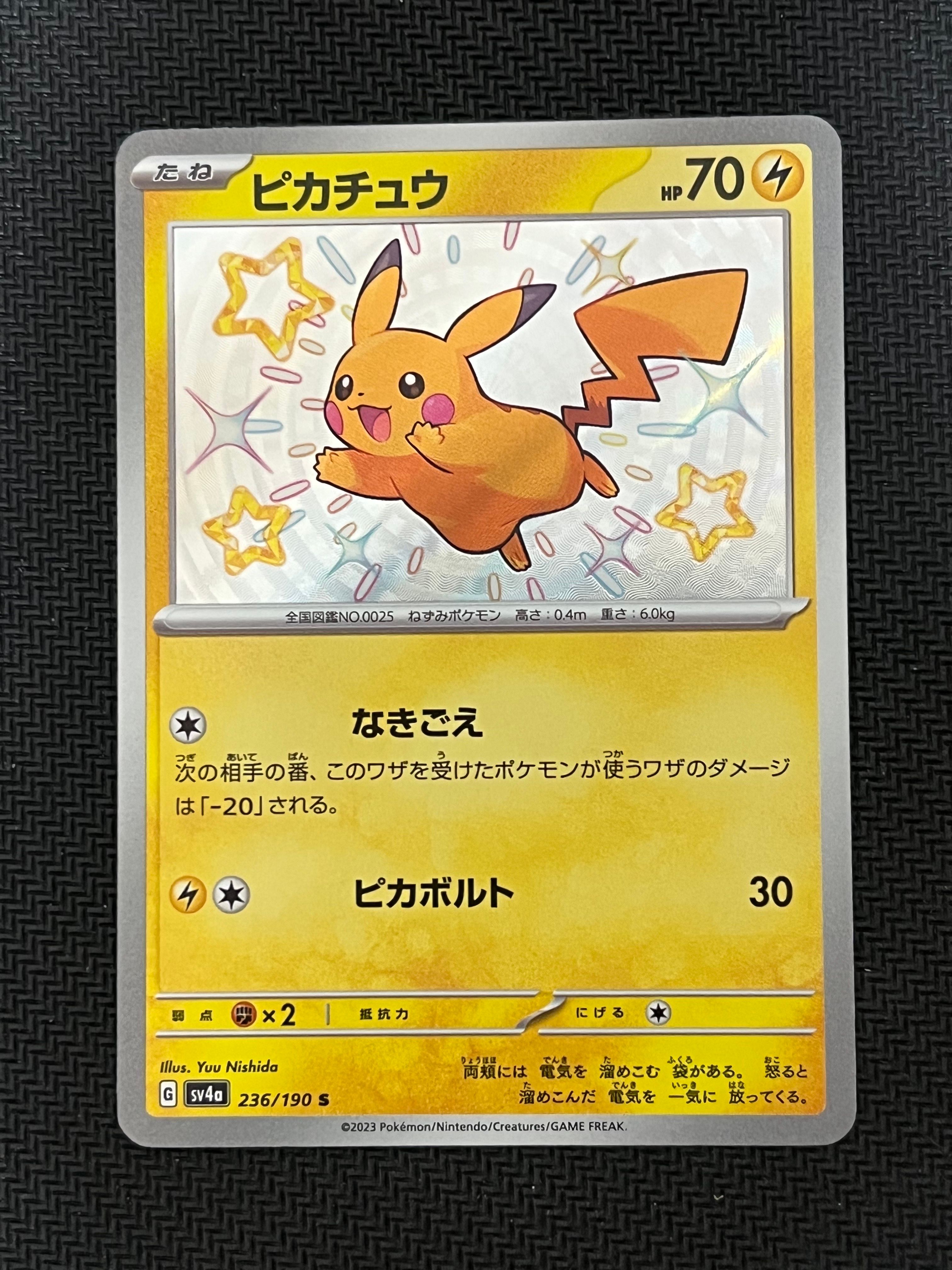 ピカチュウ S [SV4a 236/190](ハイクラスパック「シャイニートレジャーex」)