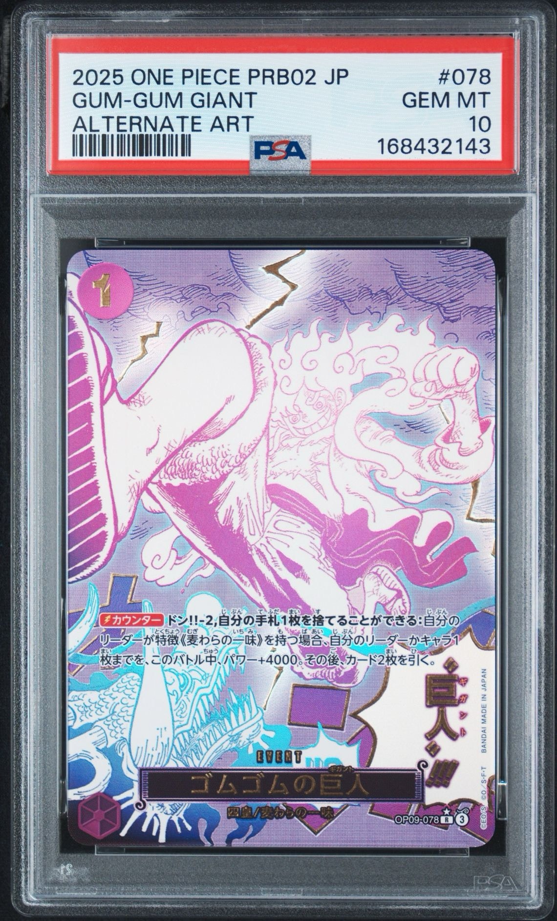 ゴムゴムの巨人 R-P [OP09-078](プレミアムブースター「ONE PIECE CARD