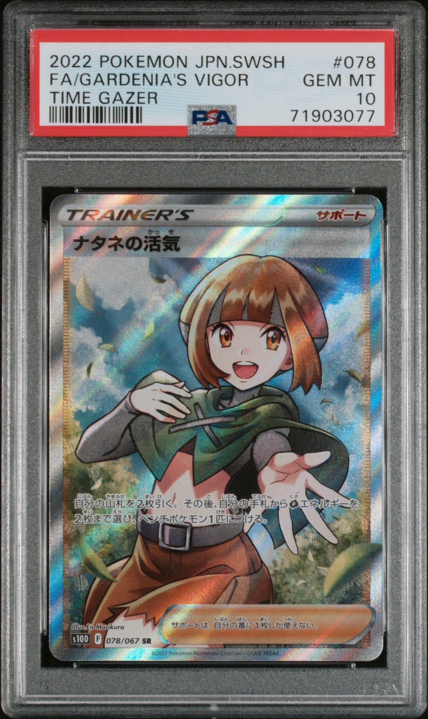 ナタネの活気 SR[S10D 078/067](拡張パック「タイムゲイザー」)