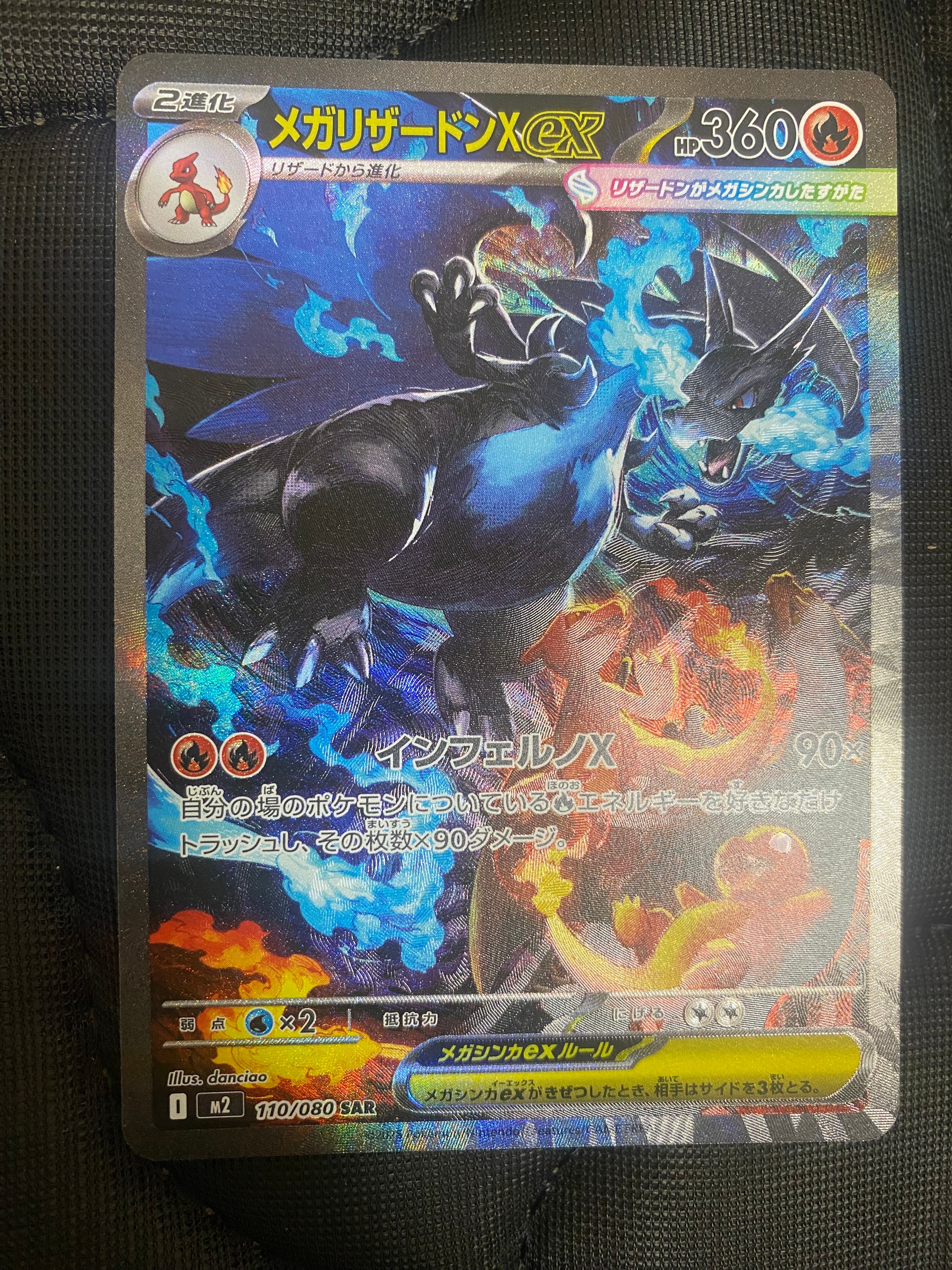 メガリザードンXex SAR [M2 110/080](拡張パック「インフェルノX」)