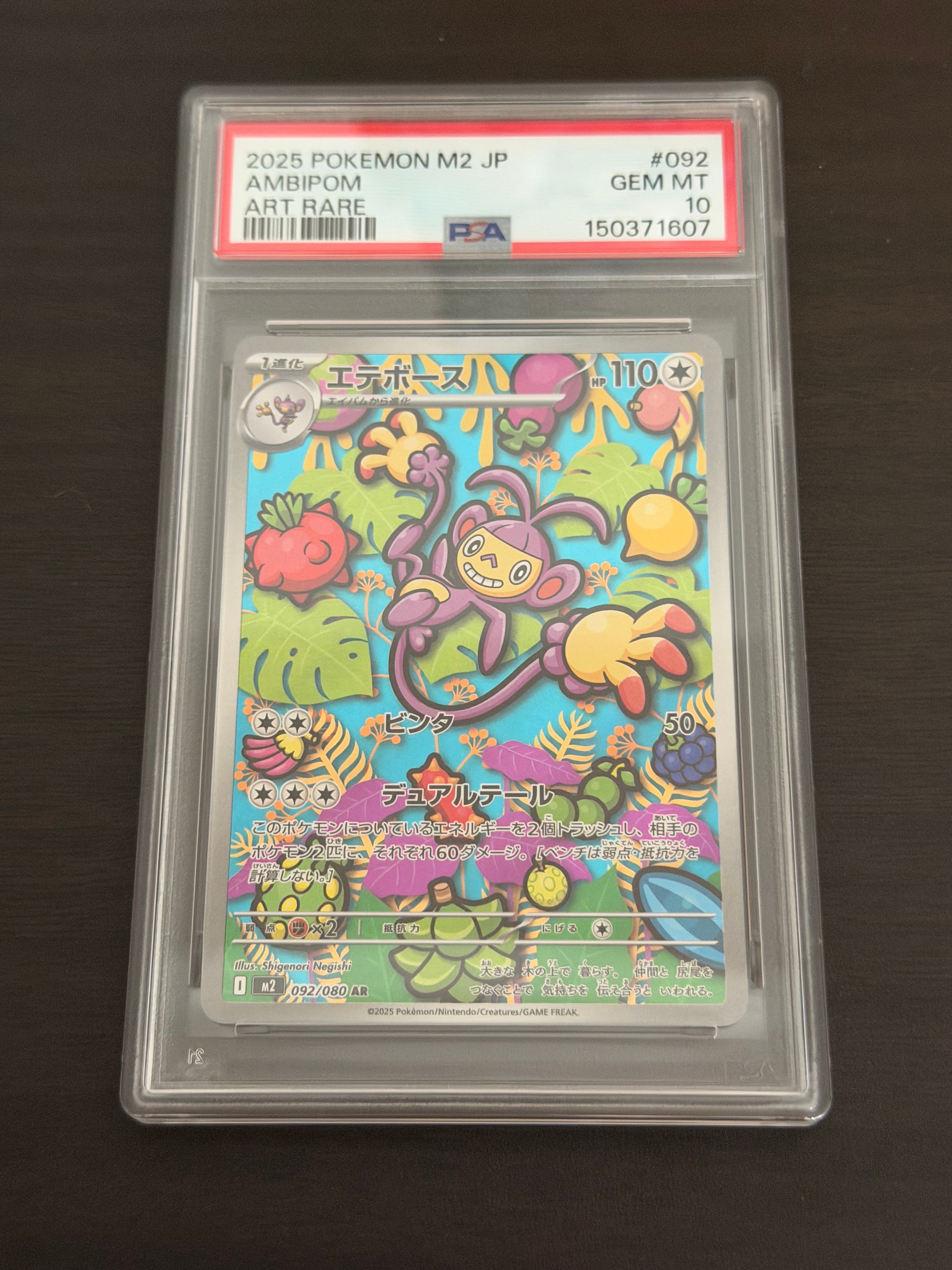 PSA10】エテボース AR [M2 092/080](拡張パック「インフェルノX」) 1枚