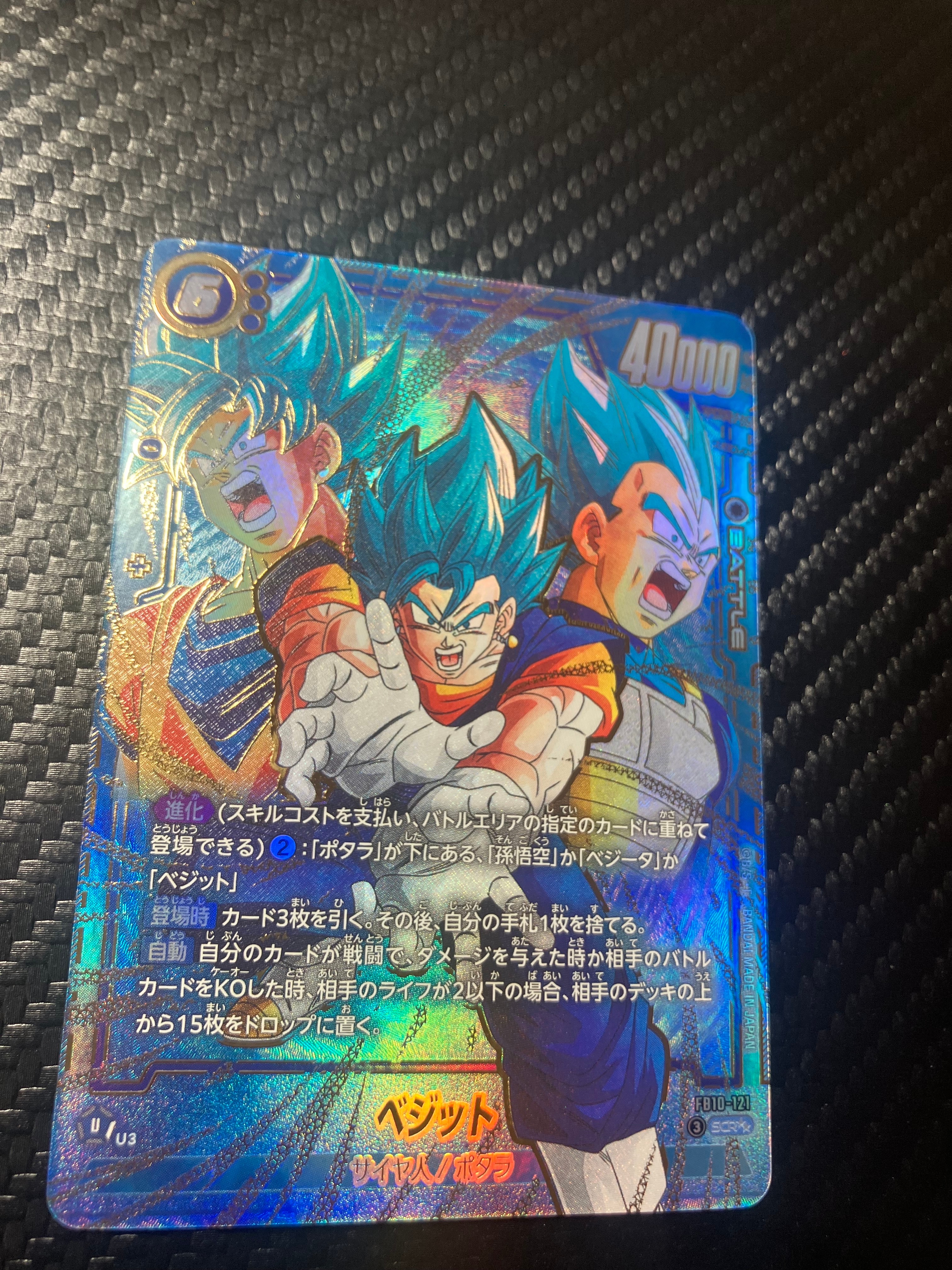 ベジット SCR★★ [FB10-121](ブースターパック「クロスフォース」)