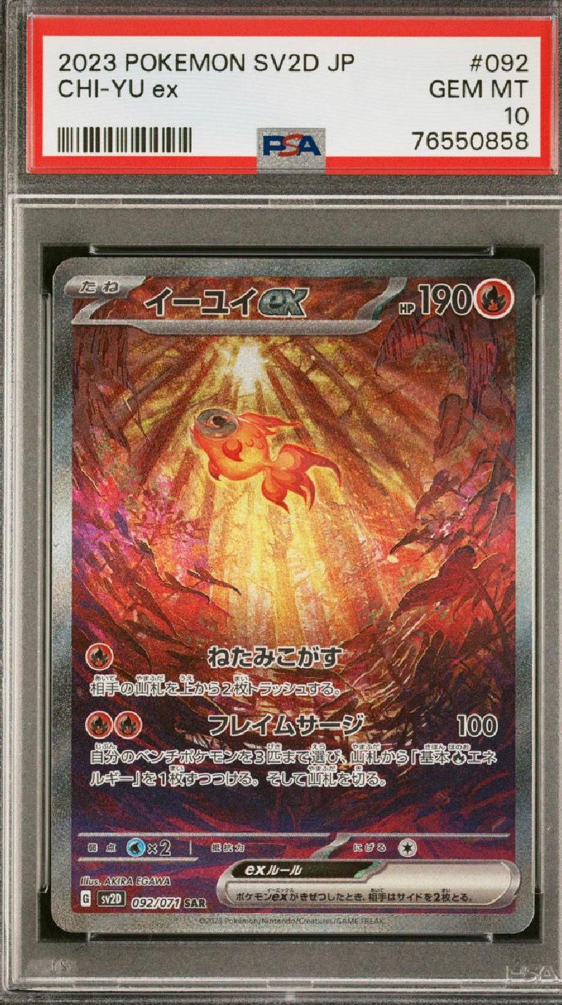 イーユイex SAR[SV2D 092/071](拡張パック「クレイバースト」)
