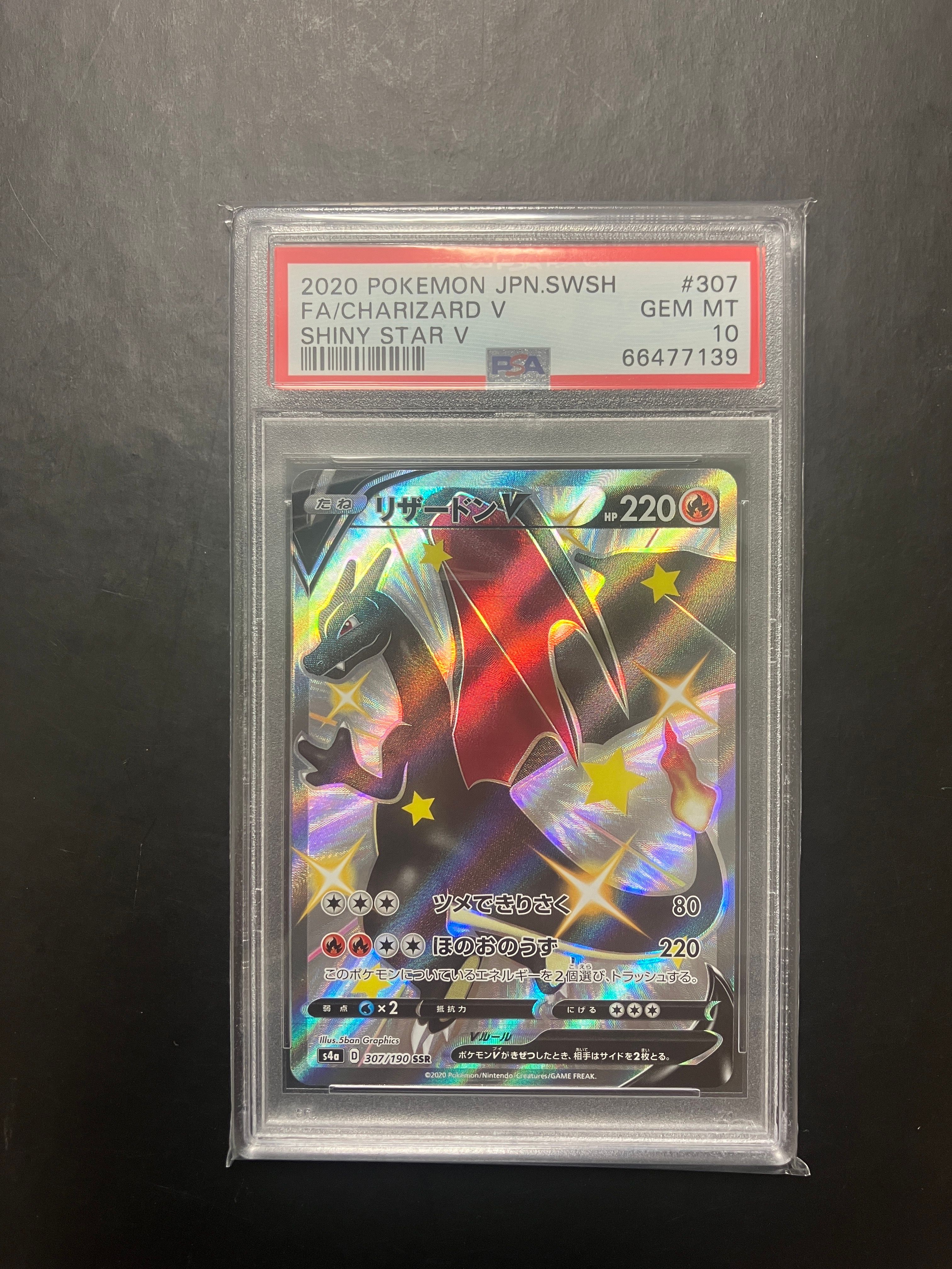 リザードンV SSR[S4a 307/190](ハイクラスパック「シャイニースターV」)