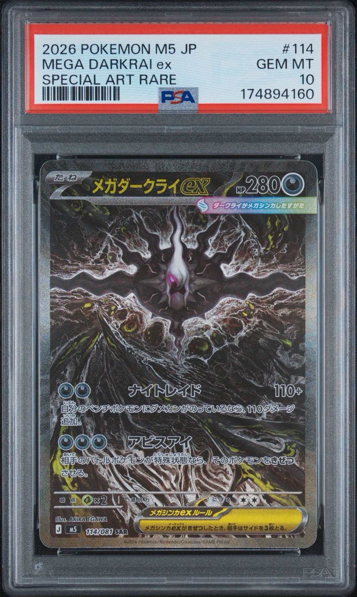 メガダークライex SAR [M5 114/081](拡張パック「アビスアイ」)