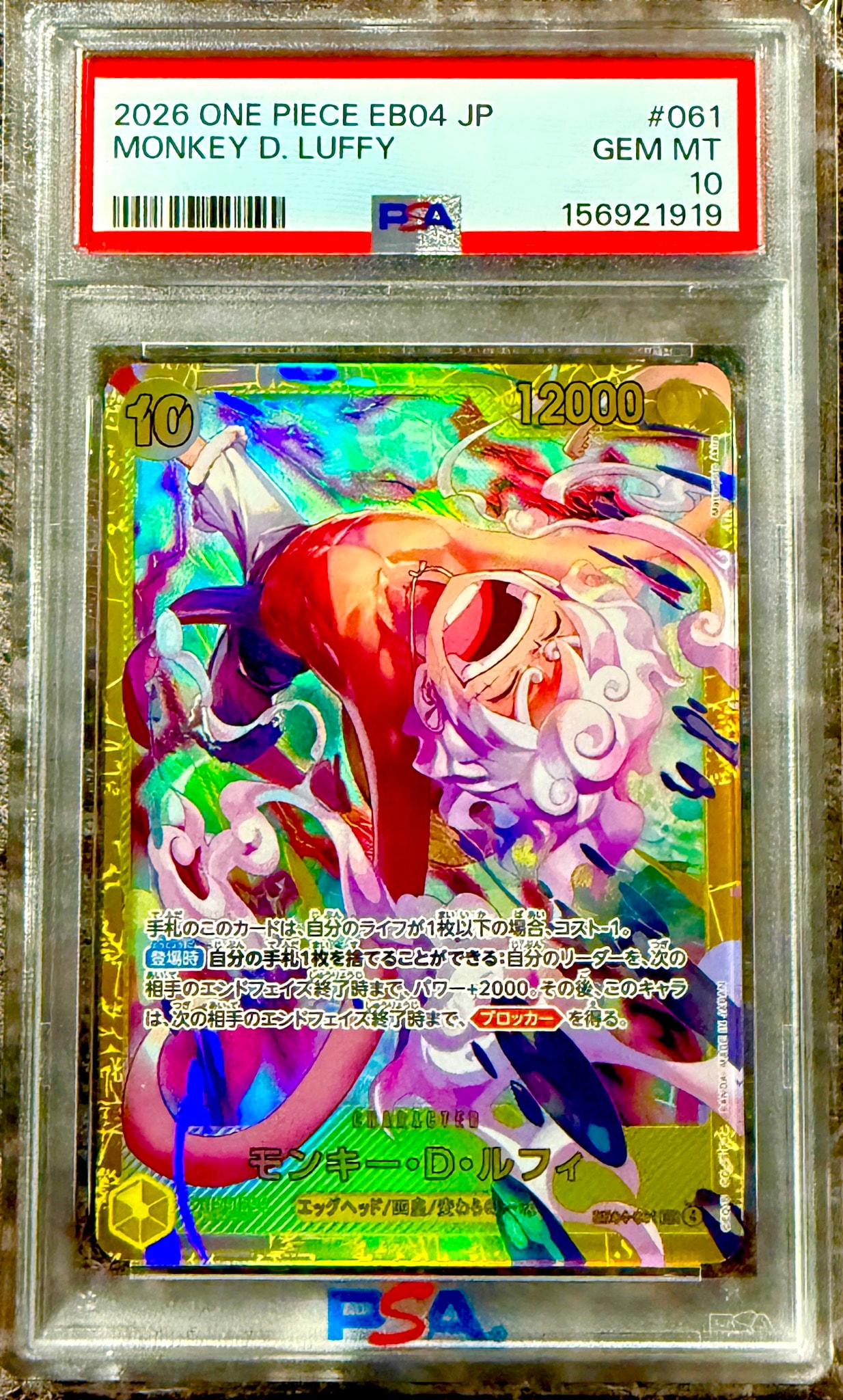 モンキー・D・ルフィ SEC [EB04-061](エクストラブースター「エッグ