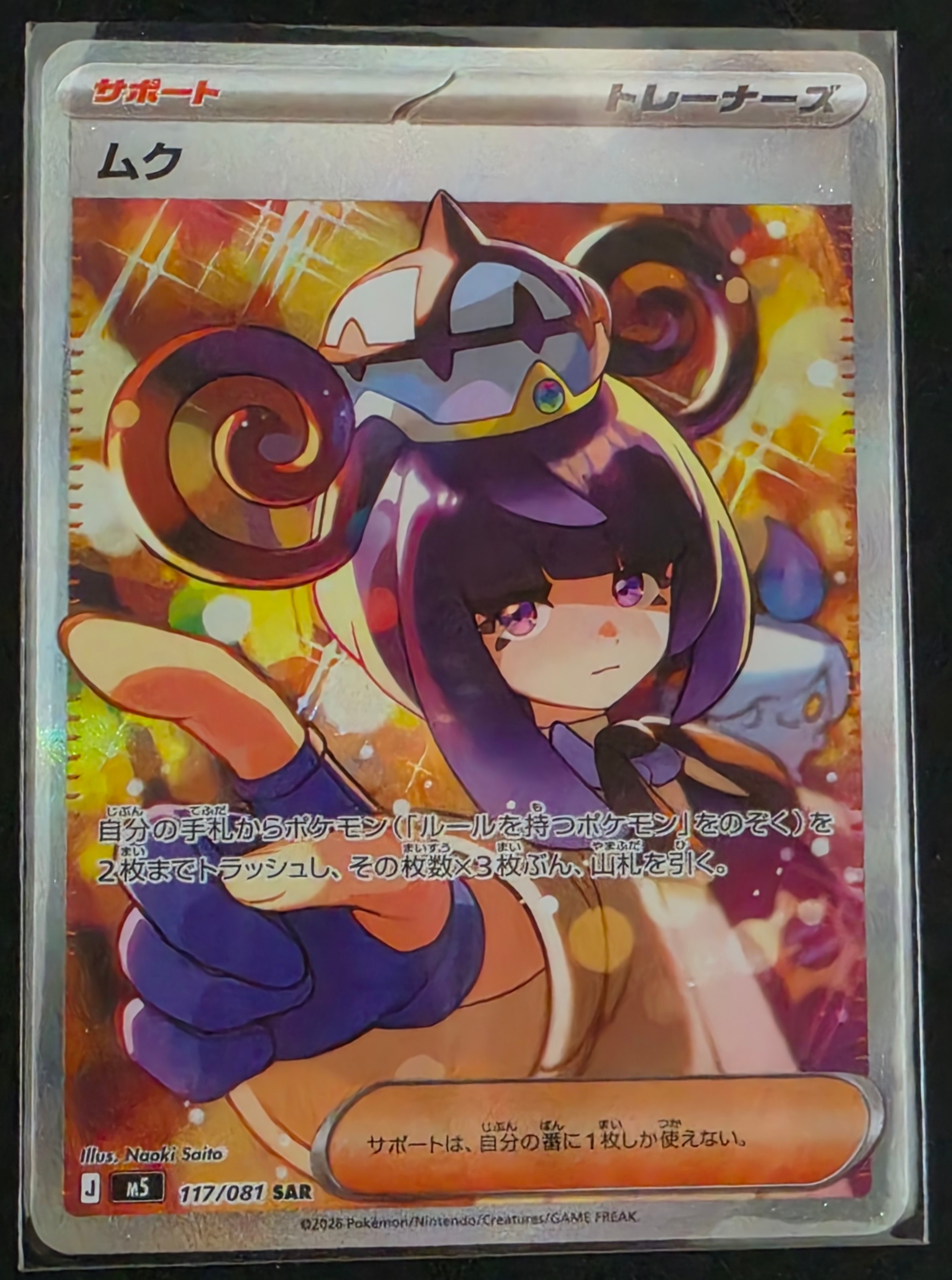 ミュウツー&ミュウGX SR[SM11 097/094](拡張パック「ミラクルツイン