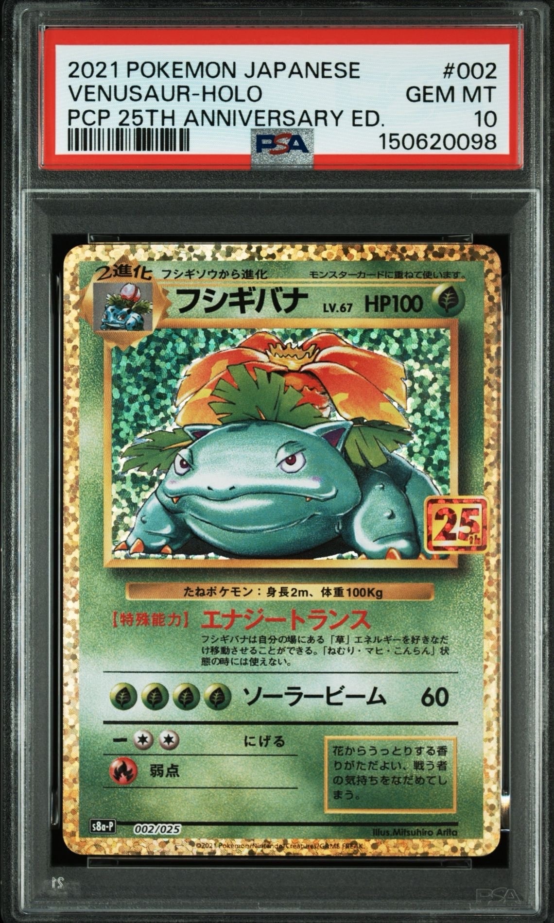 ｛PSA10｝ フシギバナ 002/025 プロモ 25th PSA10 フシギバナ 25th s8a-P 002/025 プロモ - メルカリ