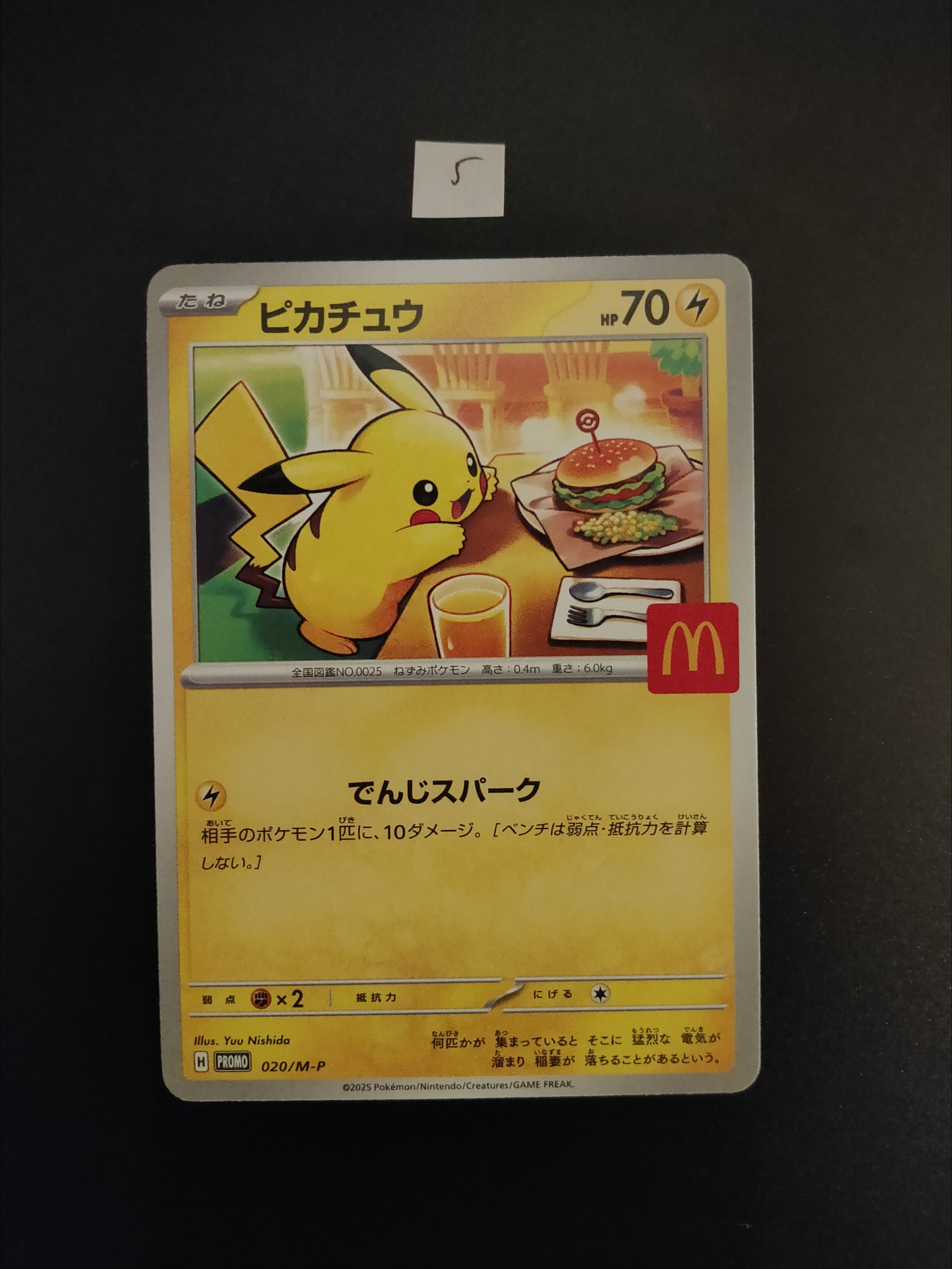 ピカチュウ P [M-P 020](プロモカードパック「マクドナルド ハッピーセット2025」)