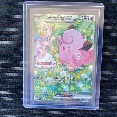 リーリエのピッピex SAR [SV9 126/100](拡張パック「バトルパートナーズ」)