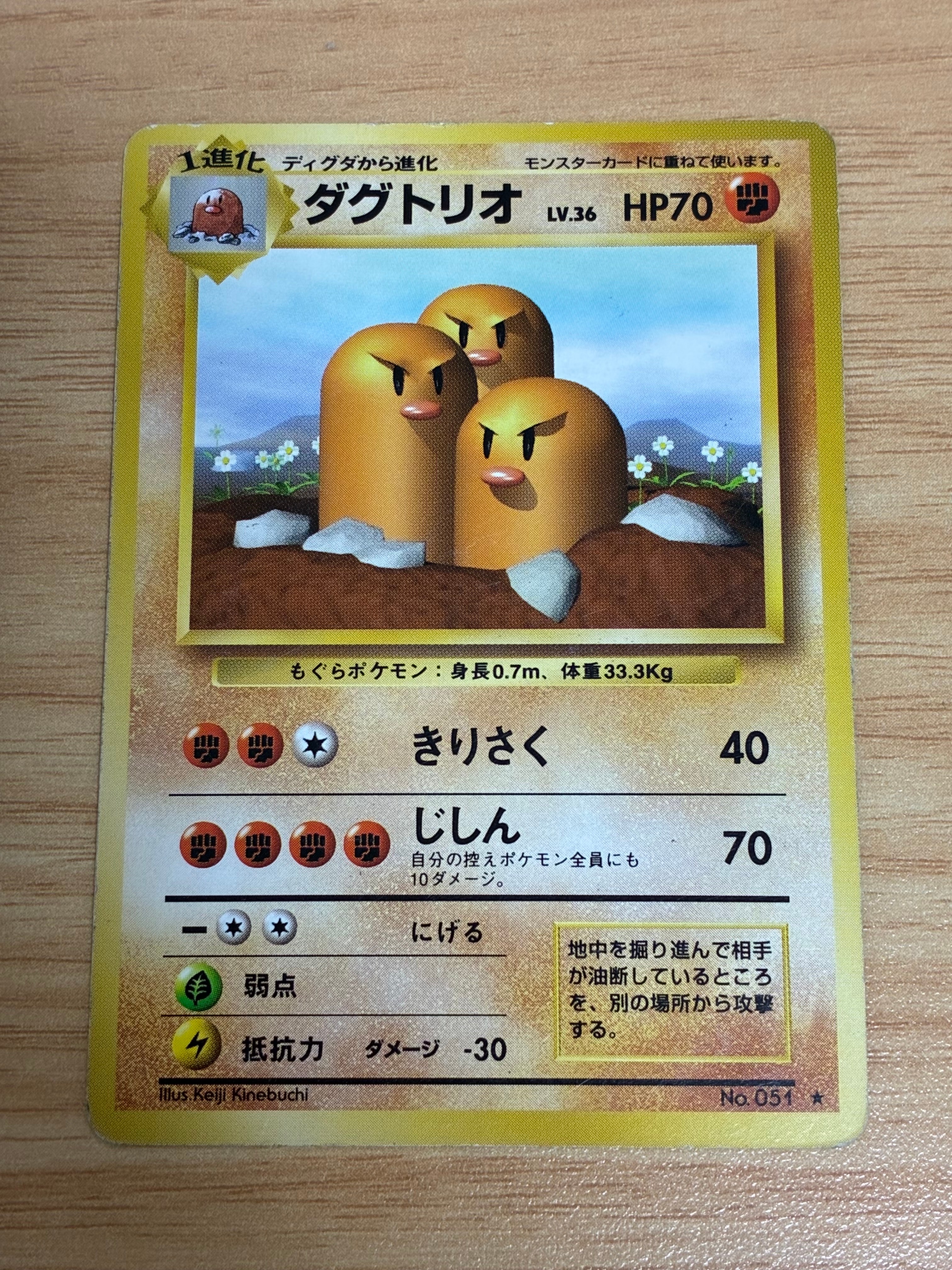 ダグトリオ ★ : 旧裏 [PMCG1-2](拡張パック「ポケットモンスター カードゲーム」再販)