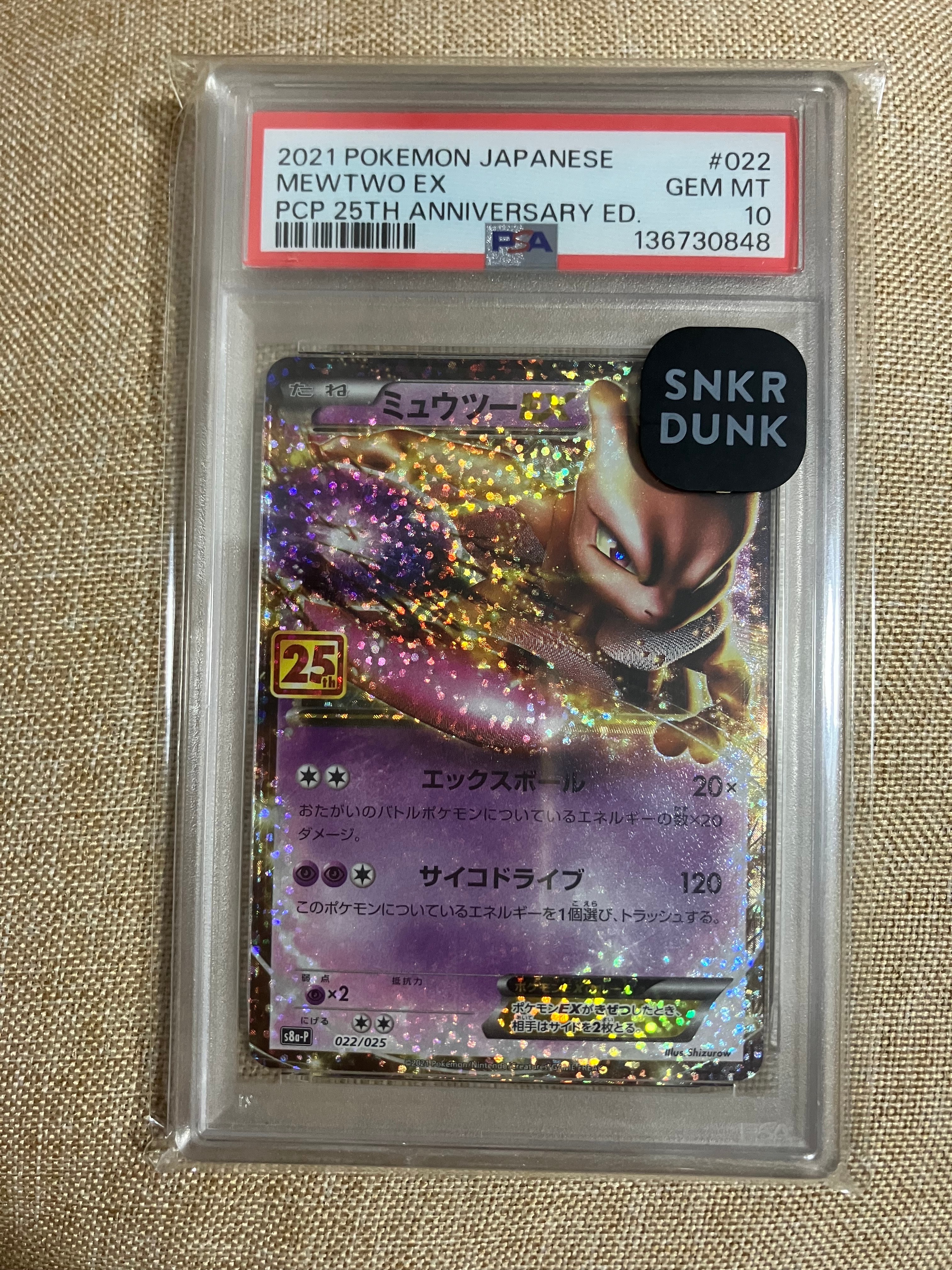 ミュウツーEX: プロモ[S8a-P 022/025](プロモカードパック 25th ANNIVERSARY edition)
