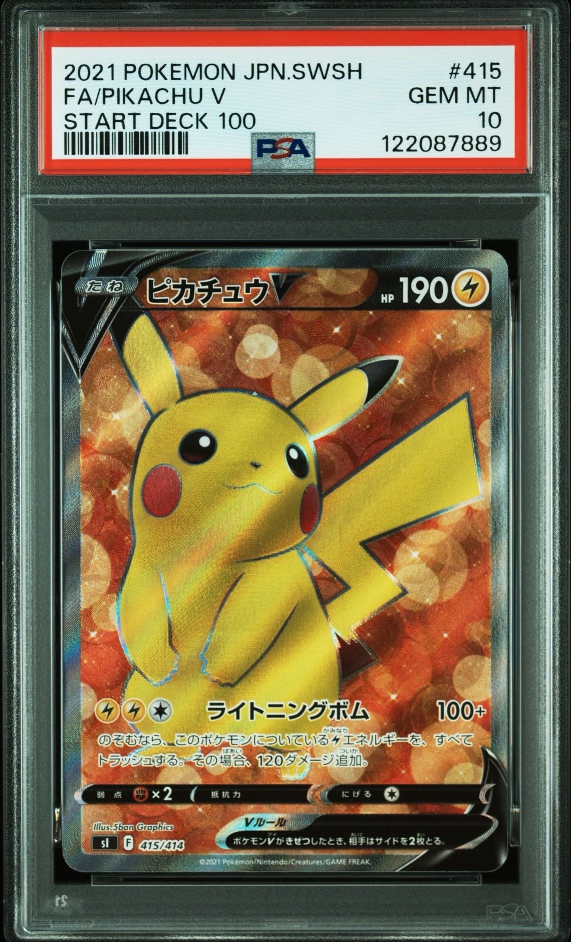ピカチュウV [SI 415/414](スタートデッキ100)