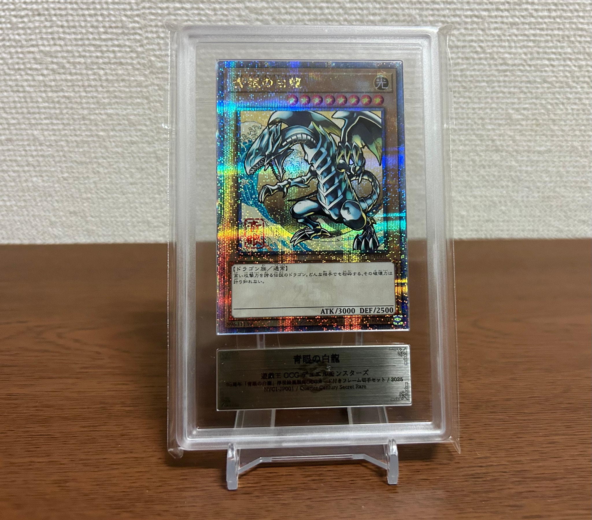 ARS10】青眼の白龍 25th SE [NYC1-JP001](遊戯王カードゲーム25周年
