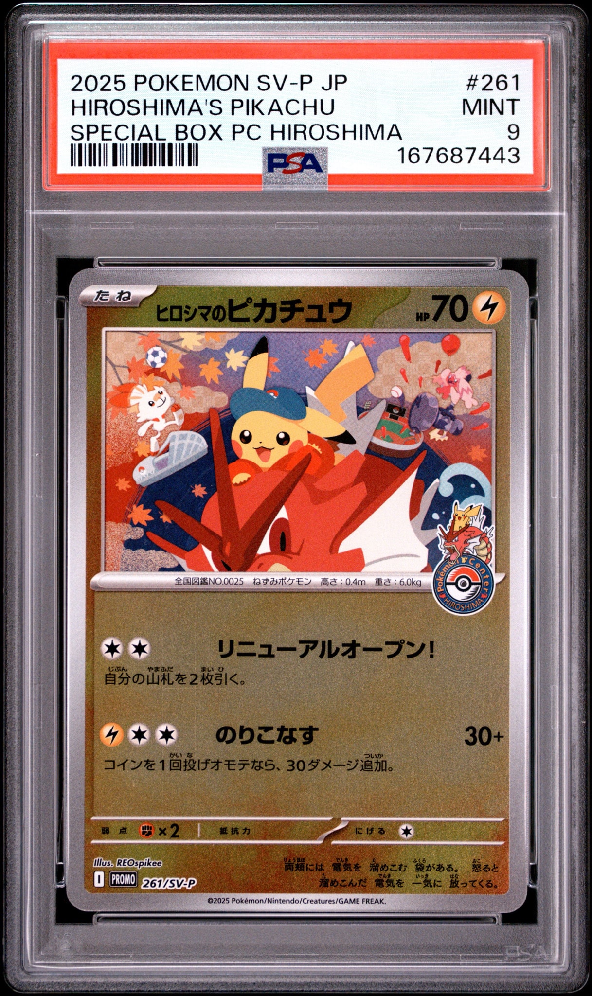 ヒロシマのピカチュウ P [SV-P 261](スペシャルBOX「ポケモンセンターヒロシマ」)
