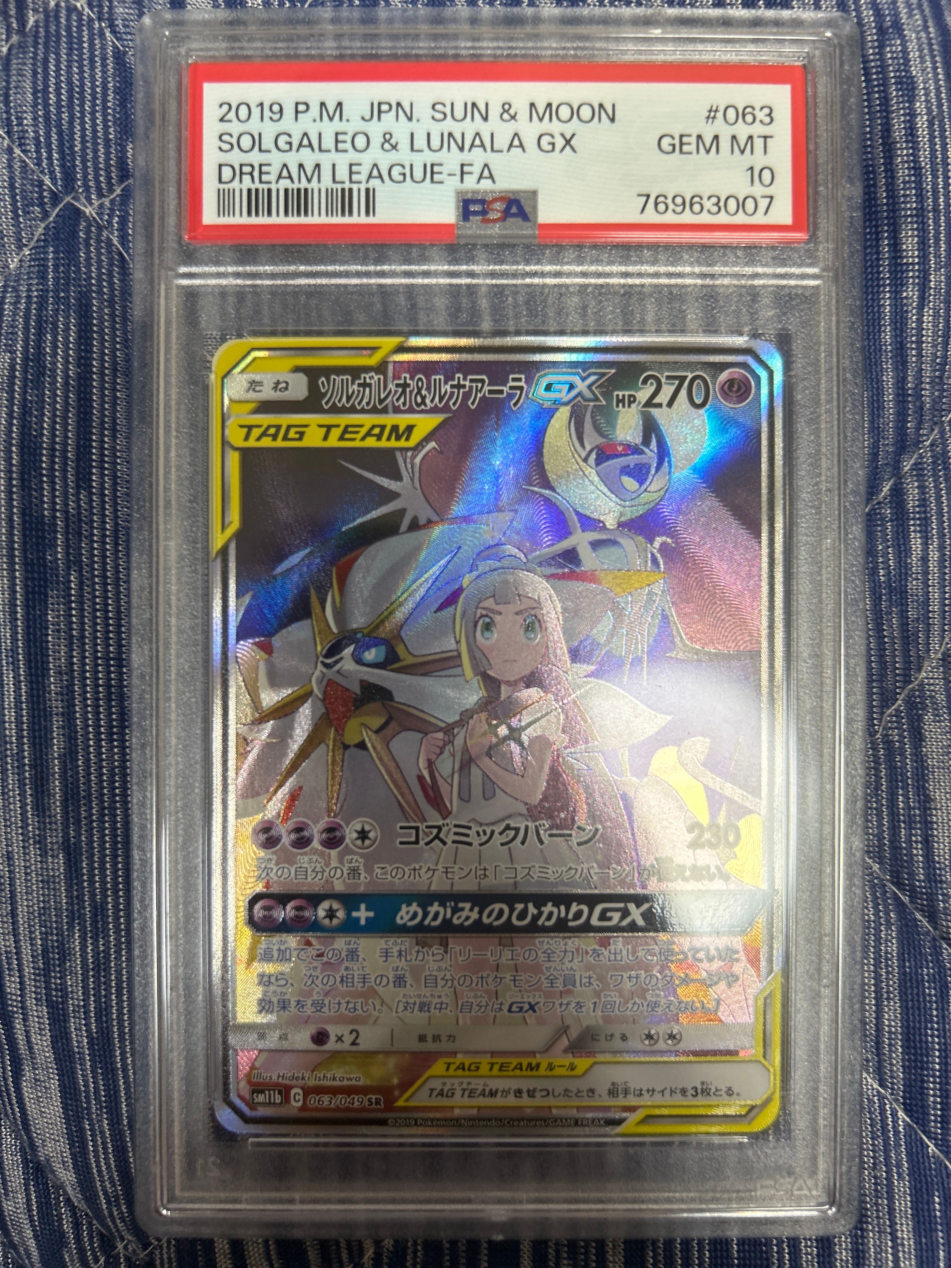 ソルガレオ&ルナアーラGX (リーリエ) SR :SA (ソルルナGX) [SM11b 063/049](強化拡張パック「ドリームリーグ」)