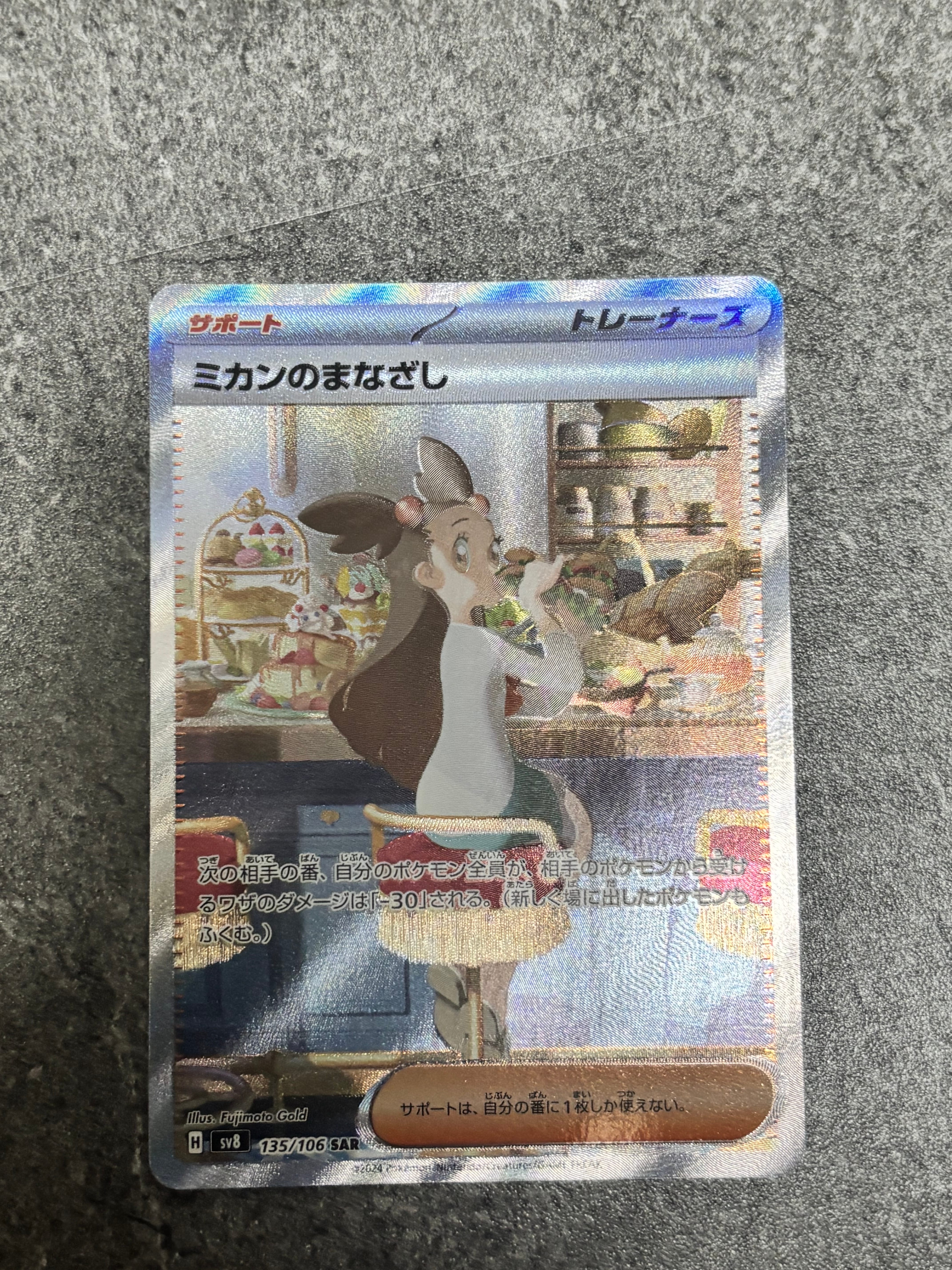 PSA10】ミカンのまなざし SAR [SV8 135/106](拡張パック「超電