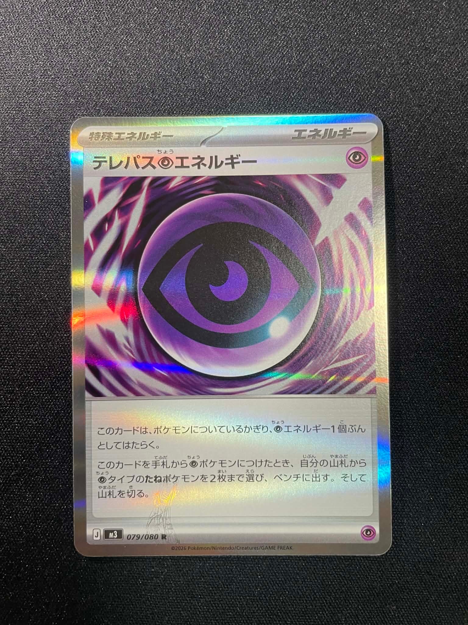 テレパス超エネルギー R [M3 079/080](拡張パック「ムニキスゼロ」)