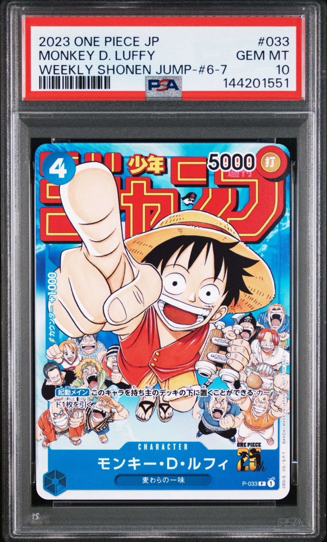 ち*ん様 PSA10 モンキー・D・ルフィ：週刊少年ジャンプ付録（2023年8月 PSA10】モンキー・D・ルフィ [P-033] (週刊少年ジャンプ2023年1月7日号