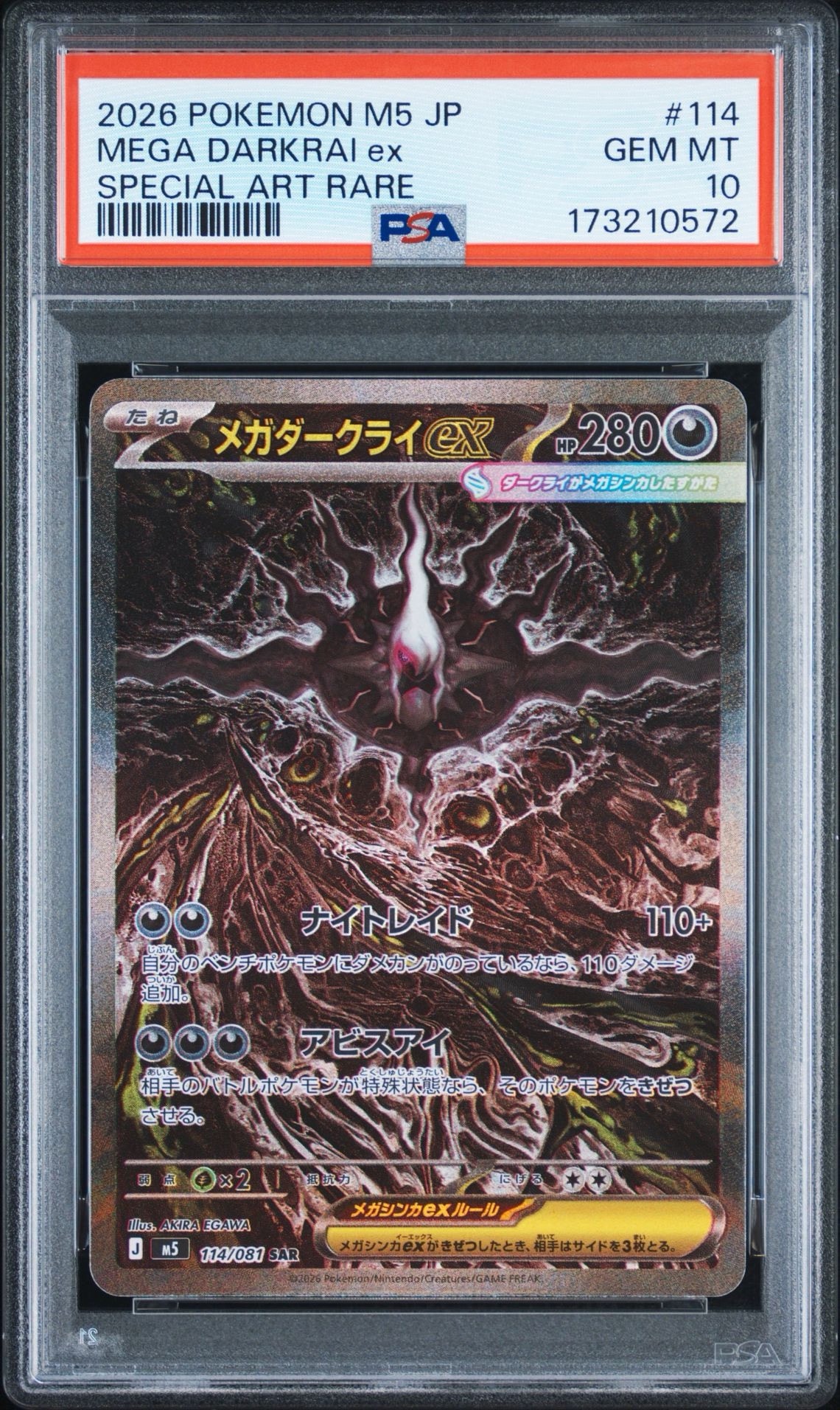 メガダークライex SAR [M5 114/081](拡張パック「アビスアイ」)