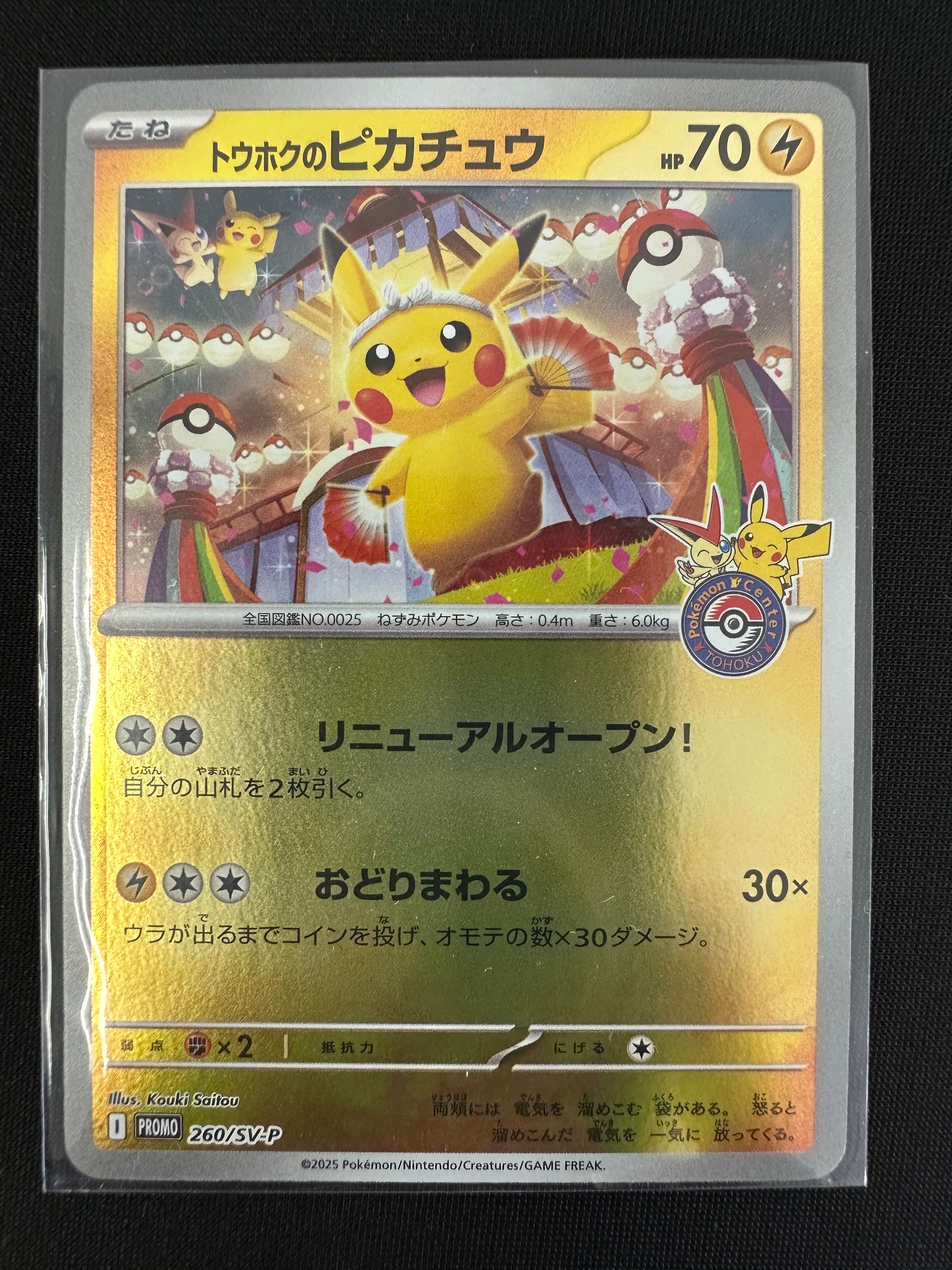 トウホクのピカチュウ P [SV-P 260](スペシャルBOX「ポケモンセンタートウホク」)